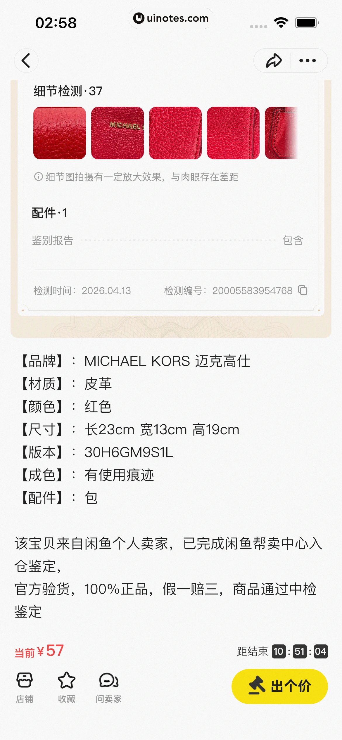 闲鱼 App 截图 0532 - UI Notes