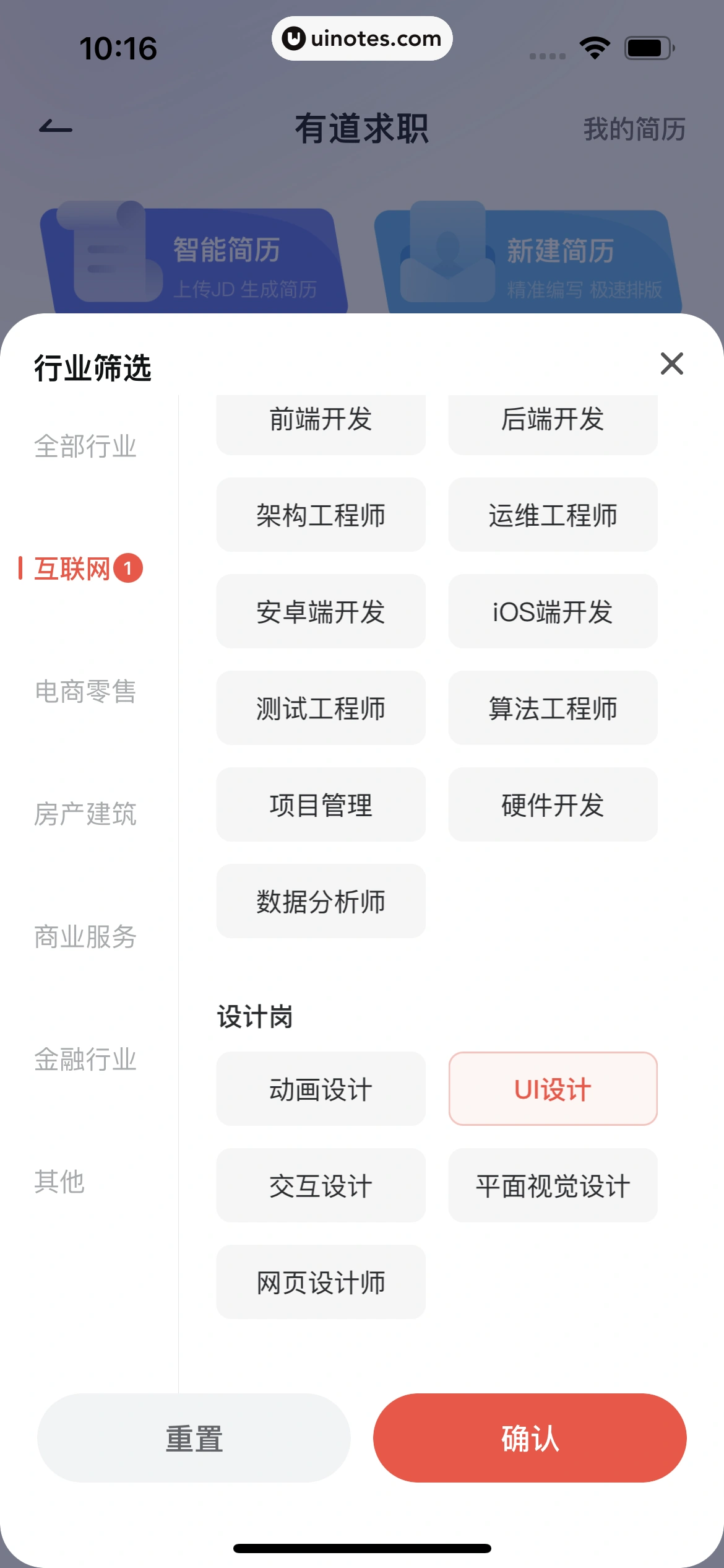 网易有道词典 App 截图 107 - UI Notes