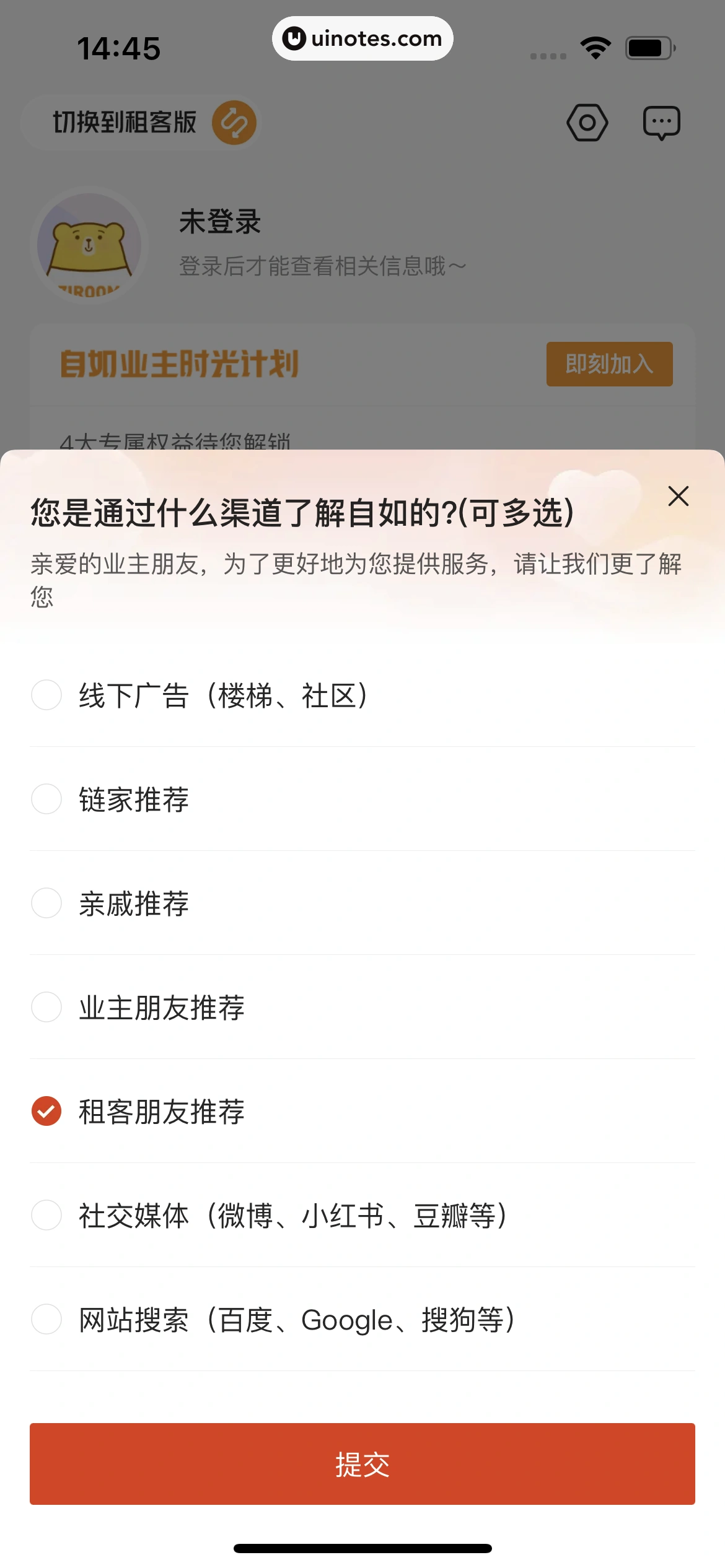 自如 App 截图 440 - UI Notes