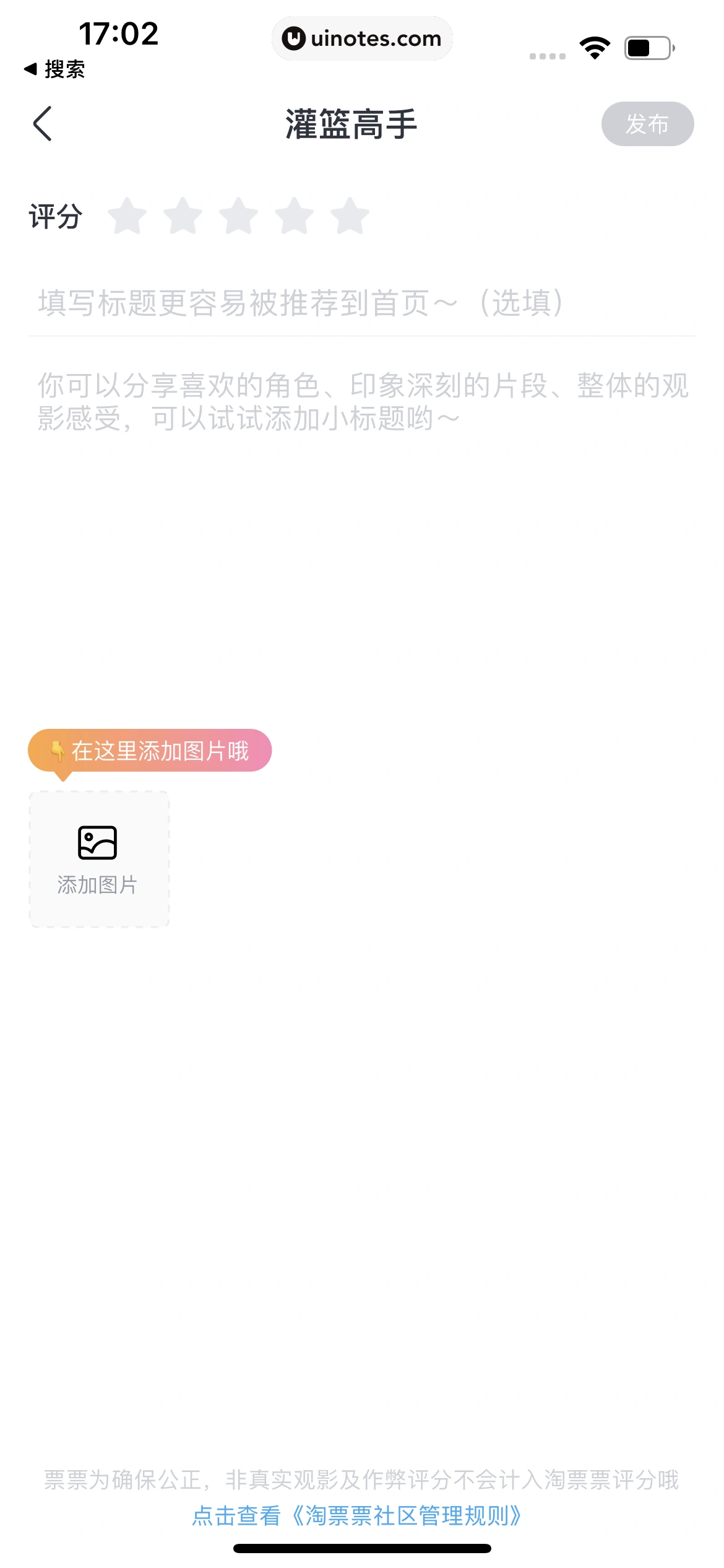 淘票票 App 截图 126 - UI Notes