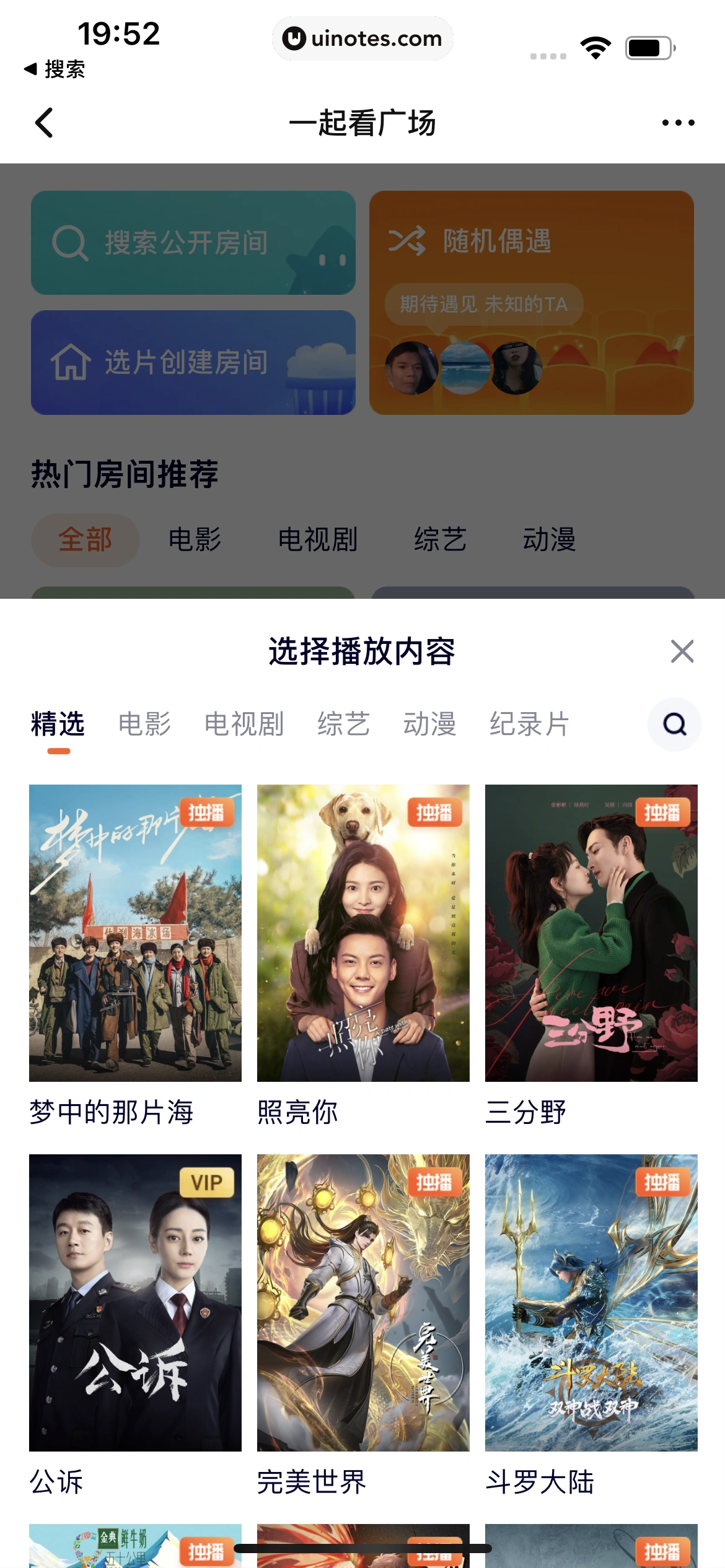 腾讯视频 App 截图 1075 - UI Notes