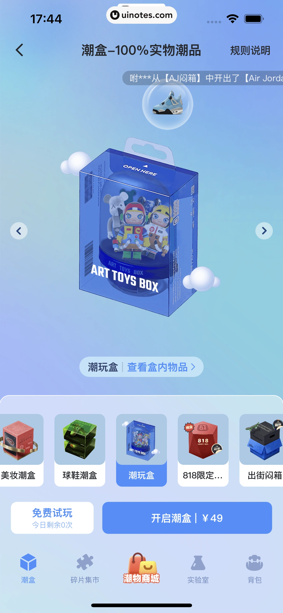 盯潮 App 截图 068 - UI Notes