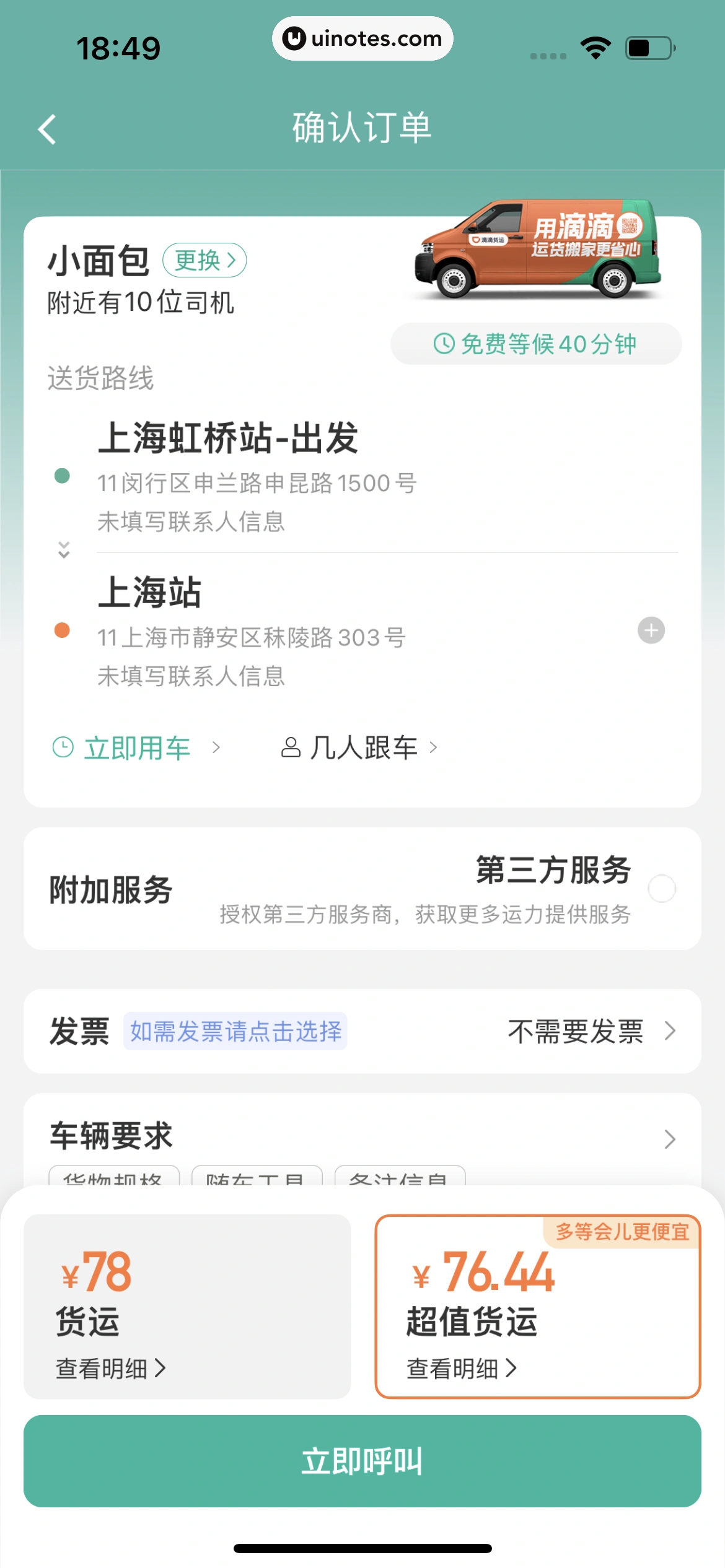 滴滴出行 App 截图 216 - UI Notes