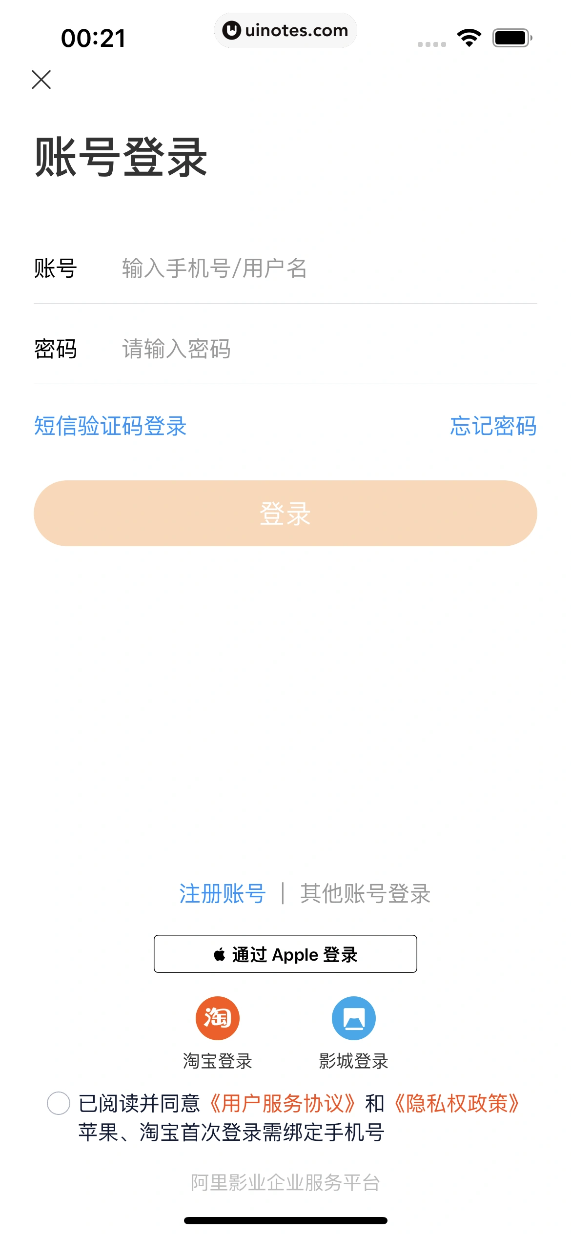 灯塔专业版 App 截图 138 - UI Notes