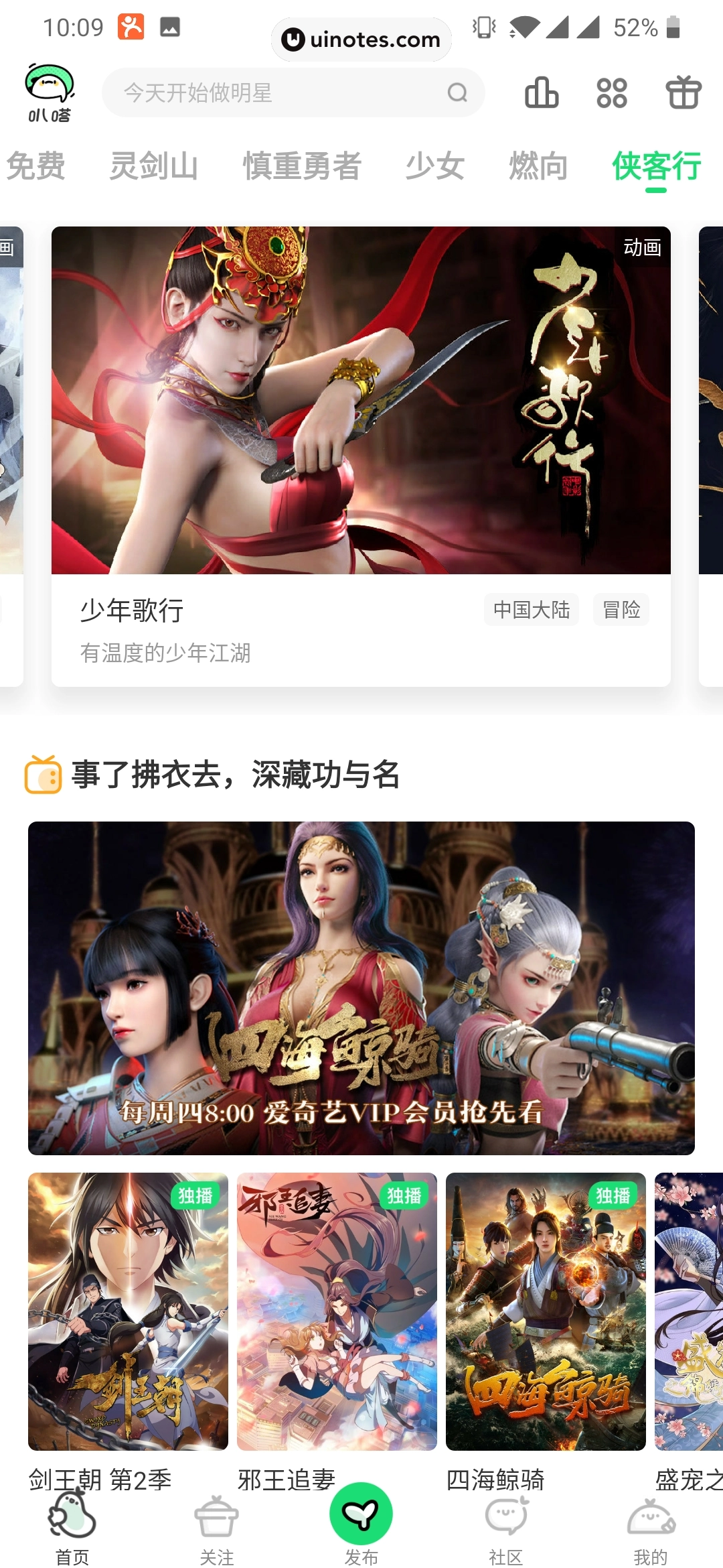 爱奇艺叭嗒 App 截图 028 - UI Notes
