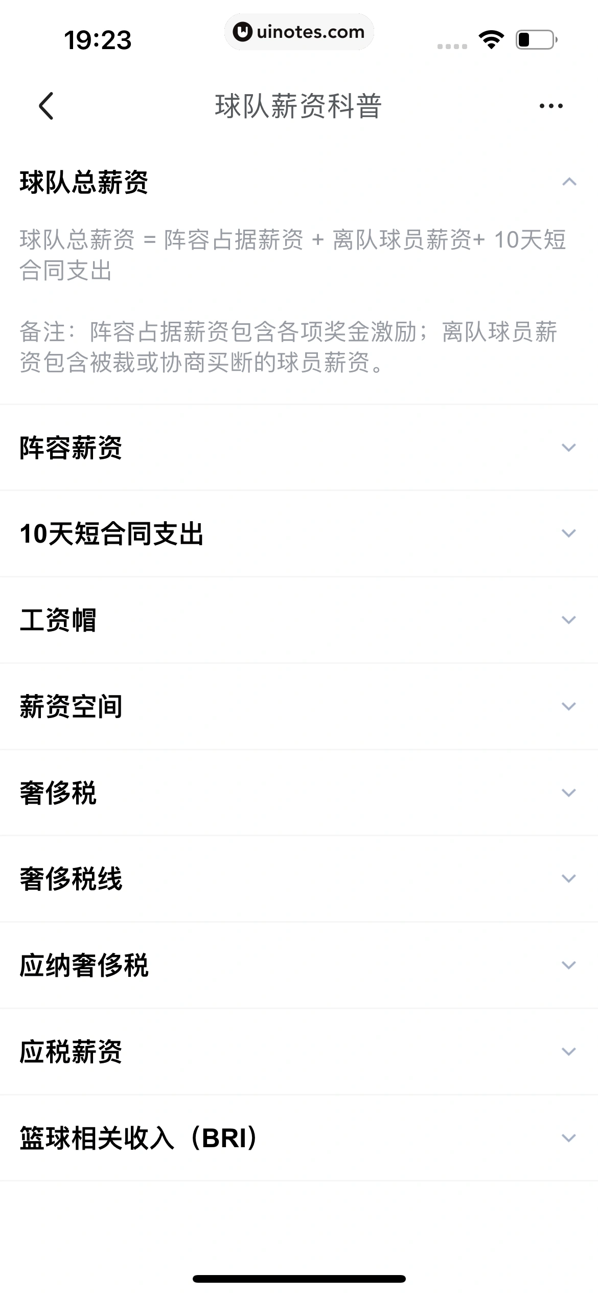 腾讯体育 App 截图 605 - UI Notes