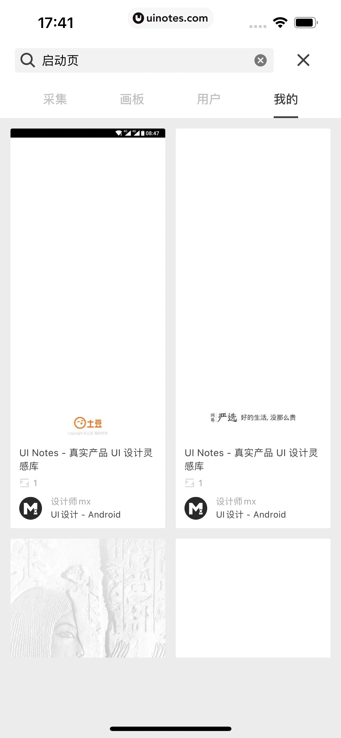 花瓣 App 截图 059 - UI Notes