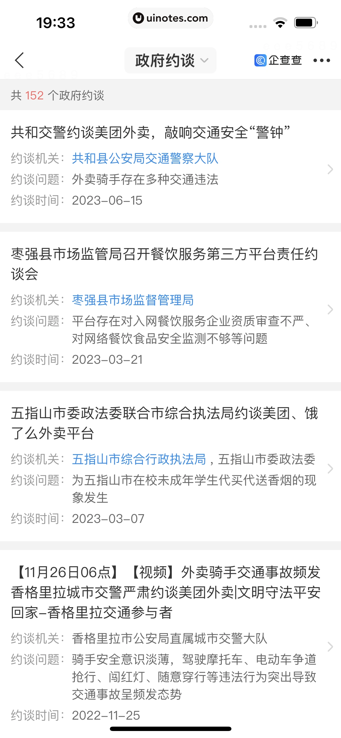 企查查 App 截图 261 - UI Notes