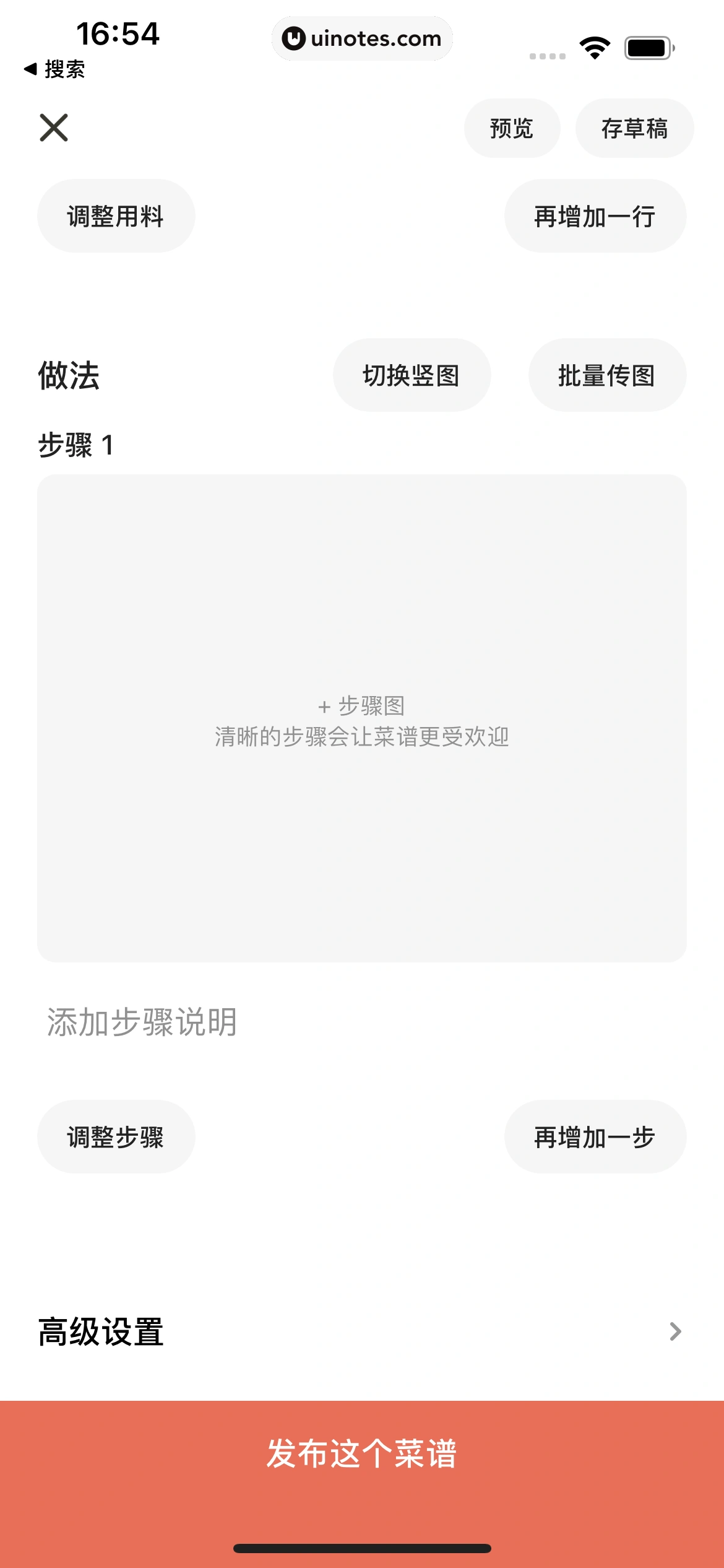下厨房 App 截图 152 - UI Notes