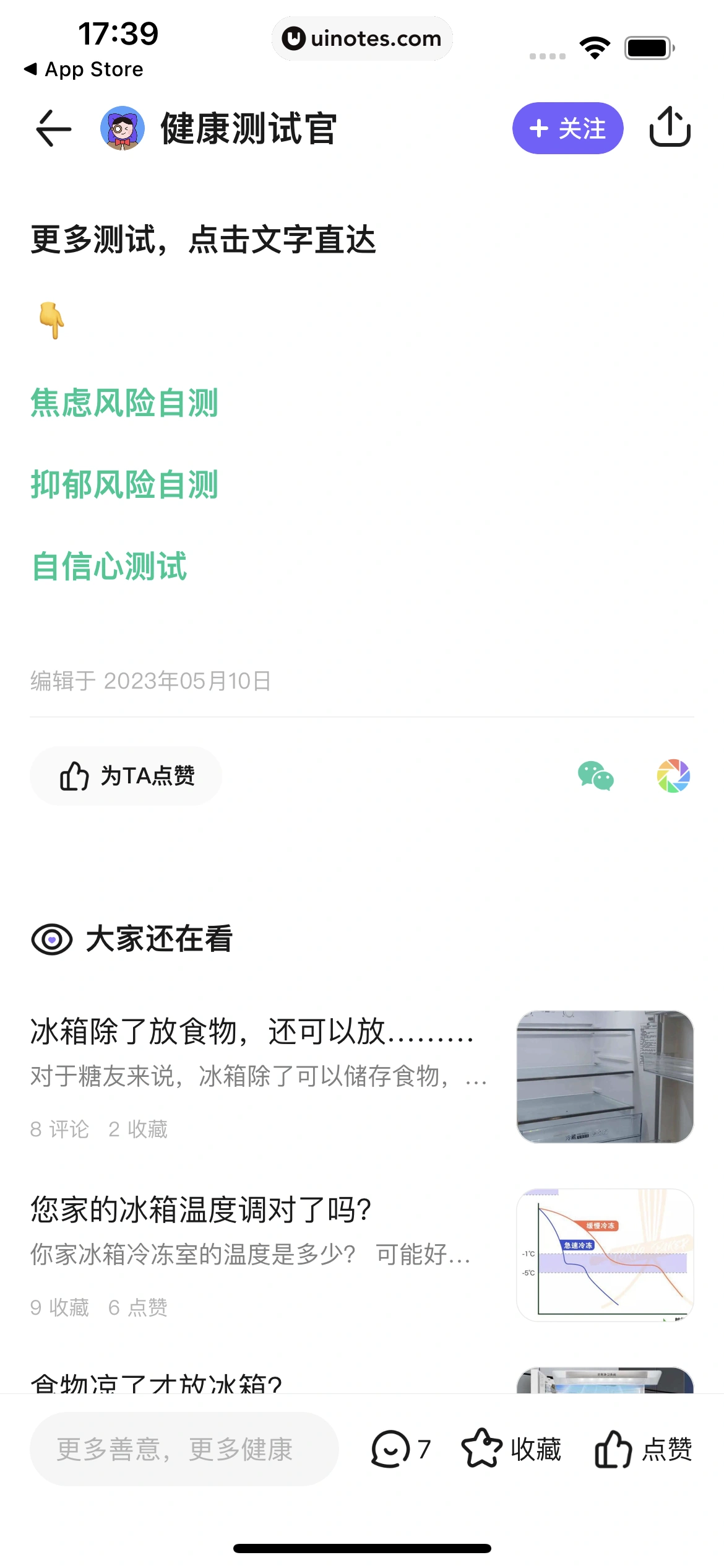丁香医生 App 截图 095 - UI Notes