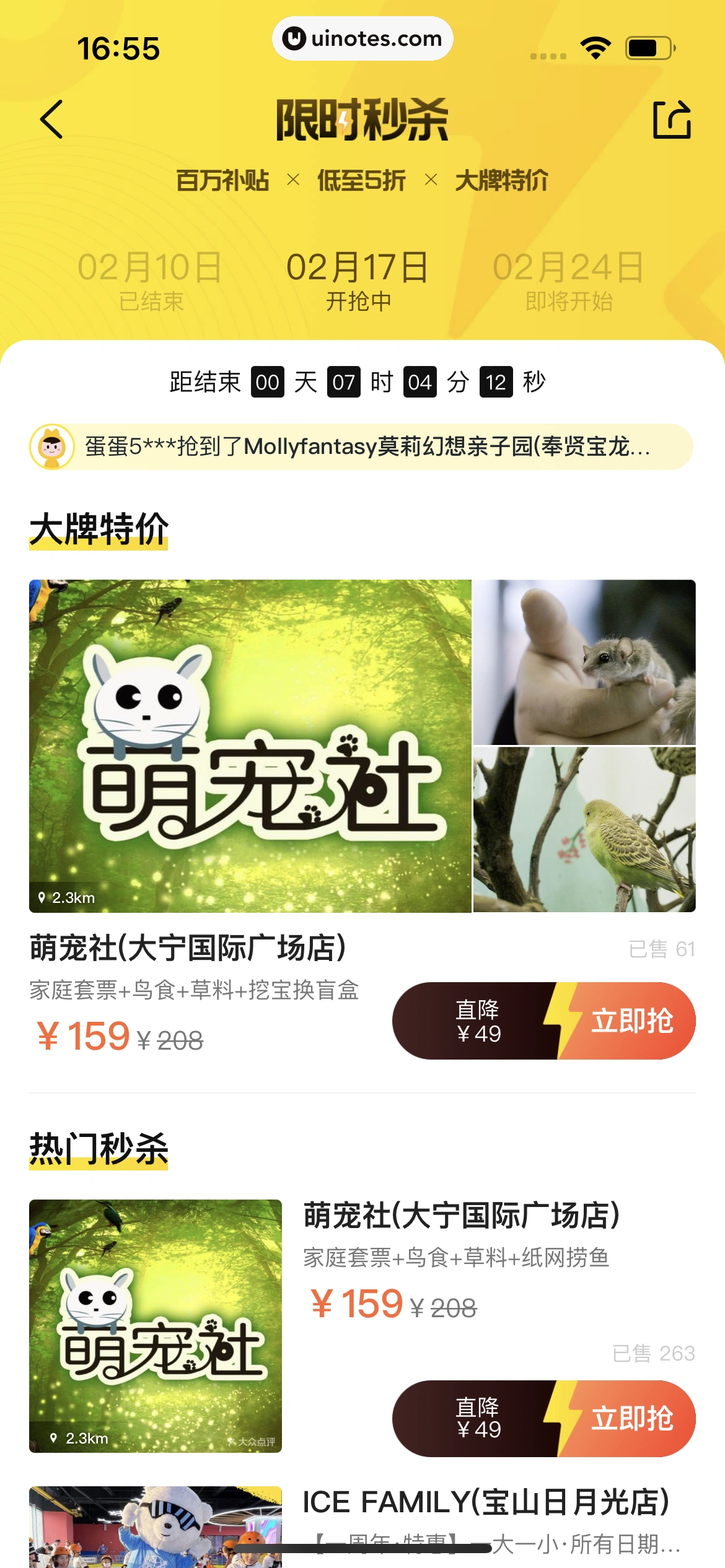 美团 App 截图 0823 - UI Notes