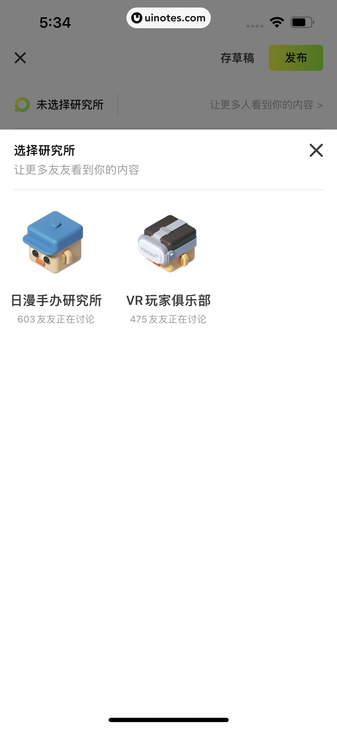 友啥 App 截图 056 - UI Notes