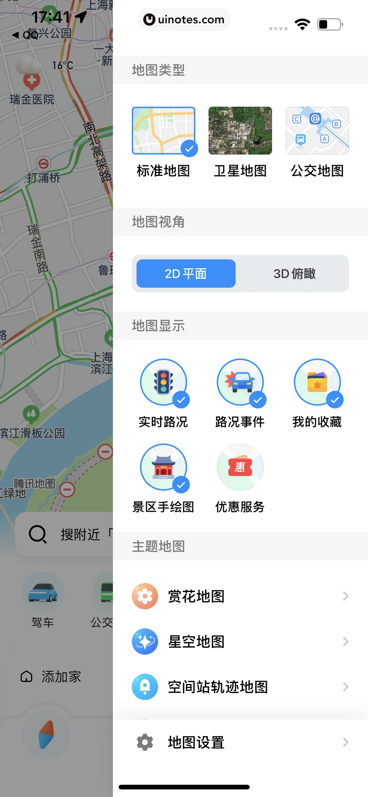 腾讯地图 App 截图 050 - UI Notes
