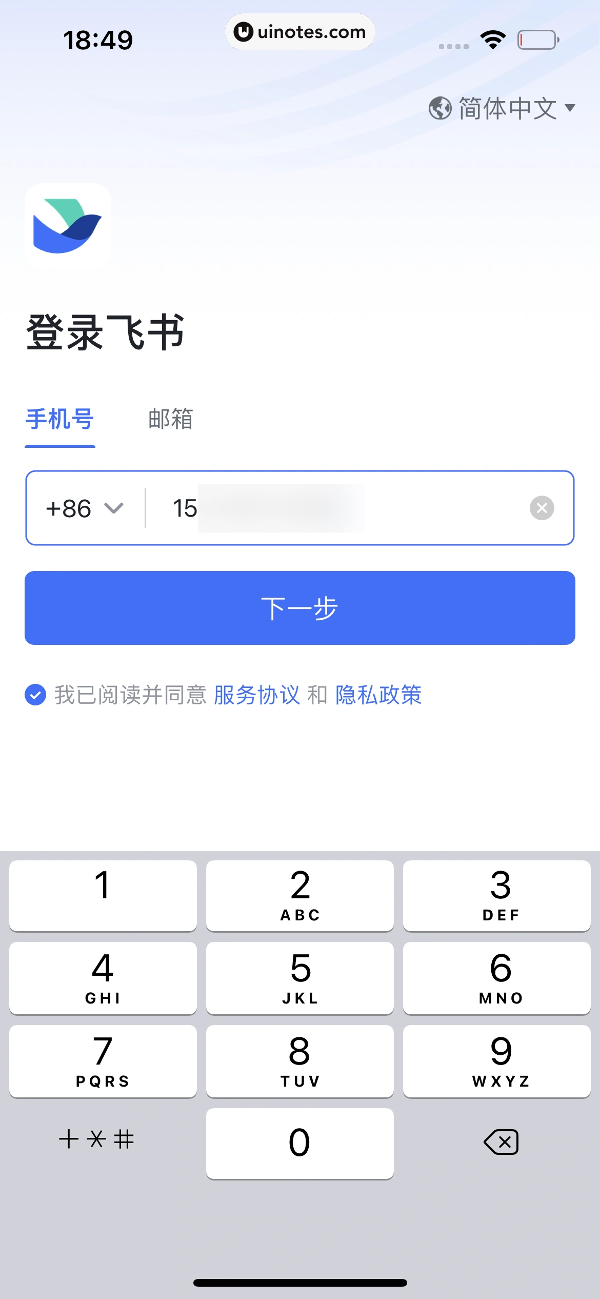 飞书 App 截图 015 - UI Notes