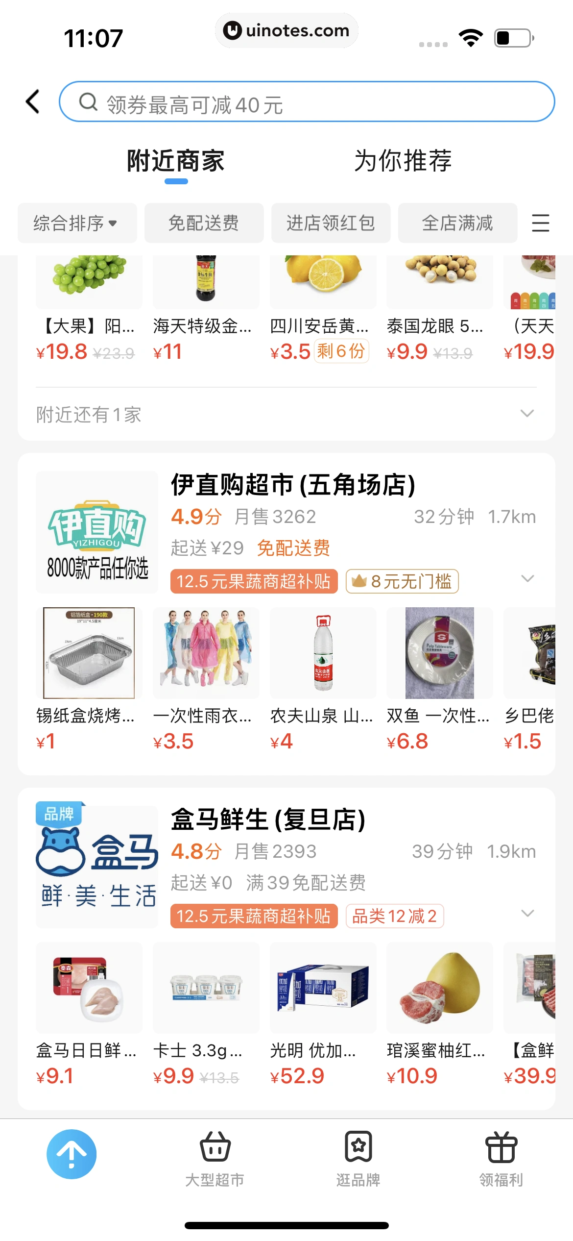 饿了么 App 截图 073 - UI Notes