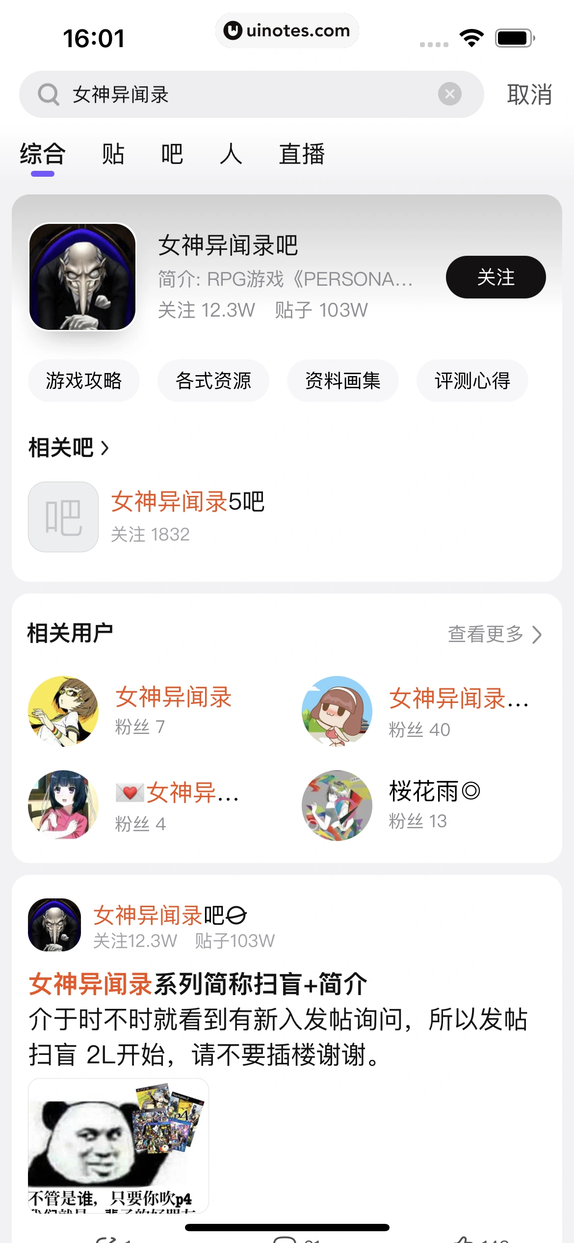 百度贴吧 App 截图 093 - UI Notes
