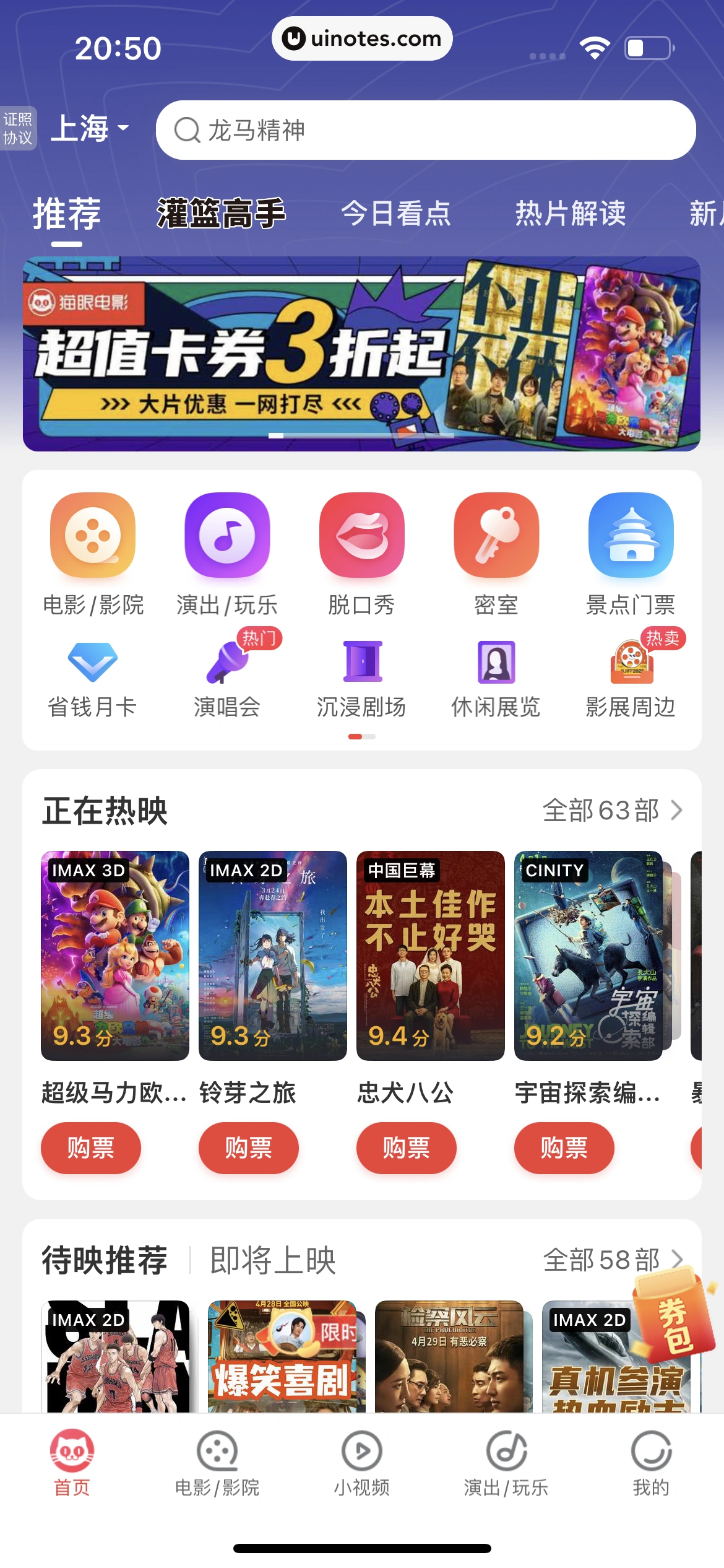 猫眼 App 截图 026 - UI Notes