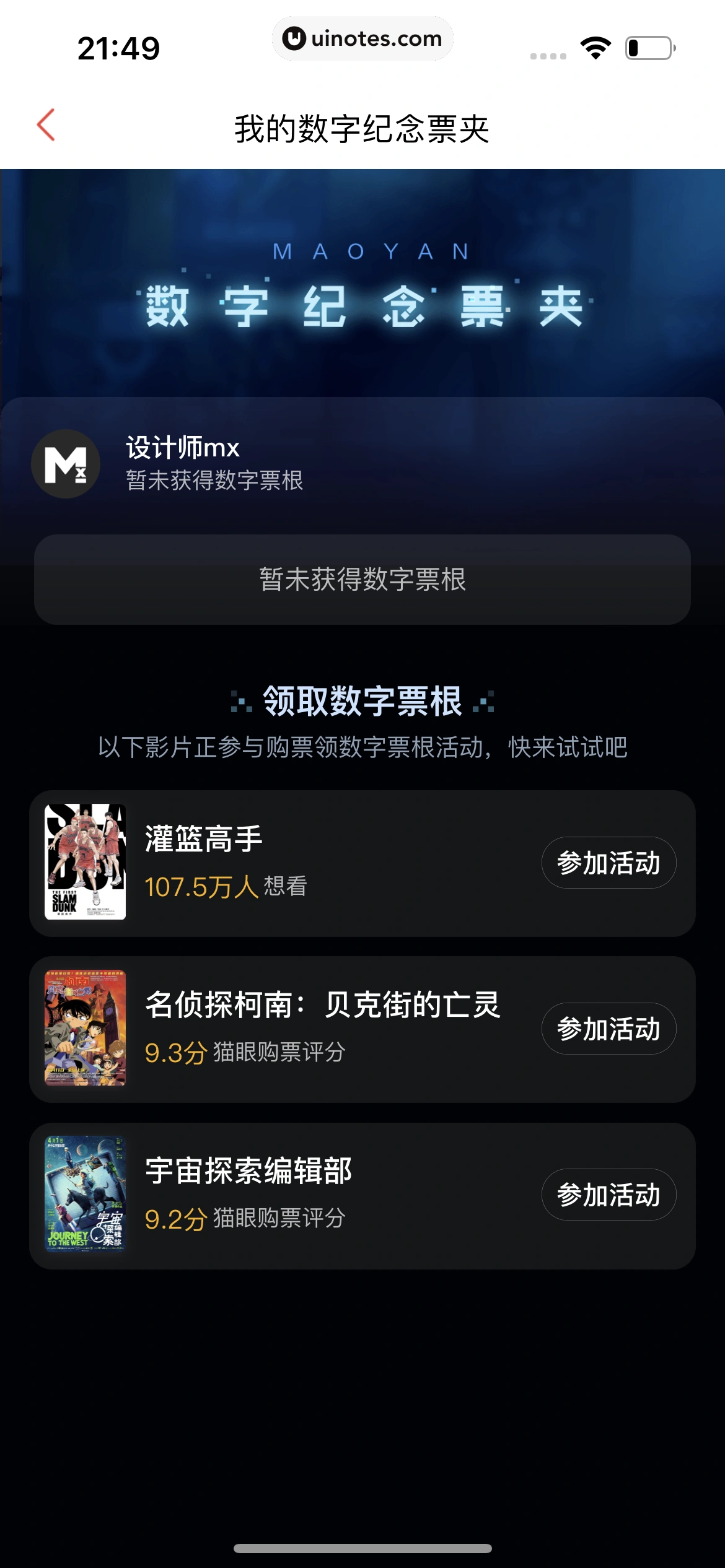 猫眼 App 截图 579 - UI Notes