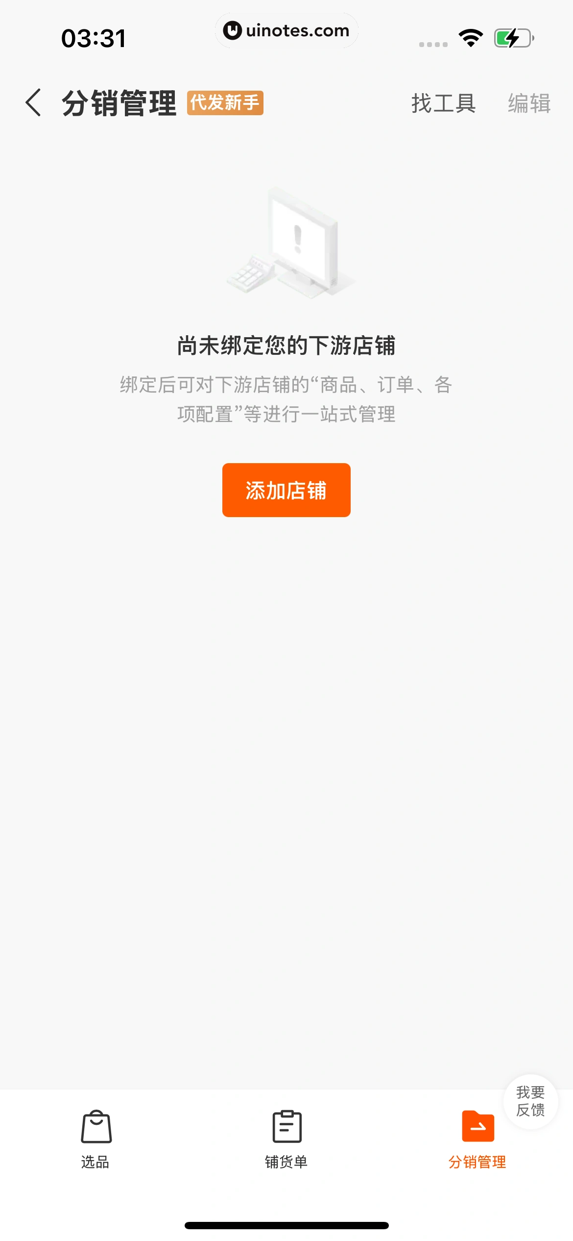 阿里巴巴 App 截图 496 - UI Notes