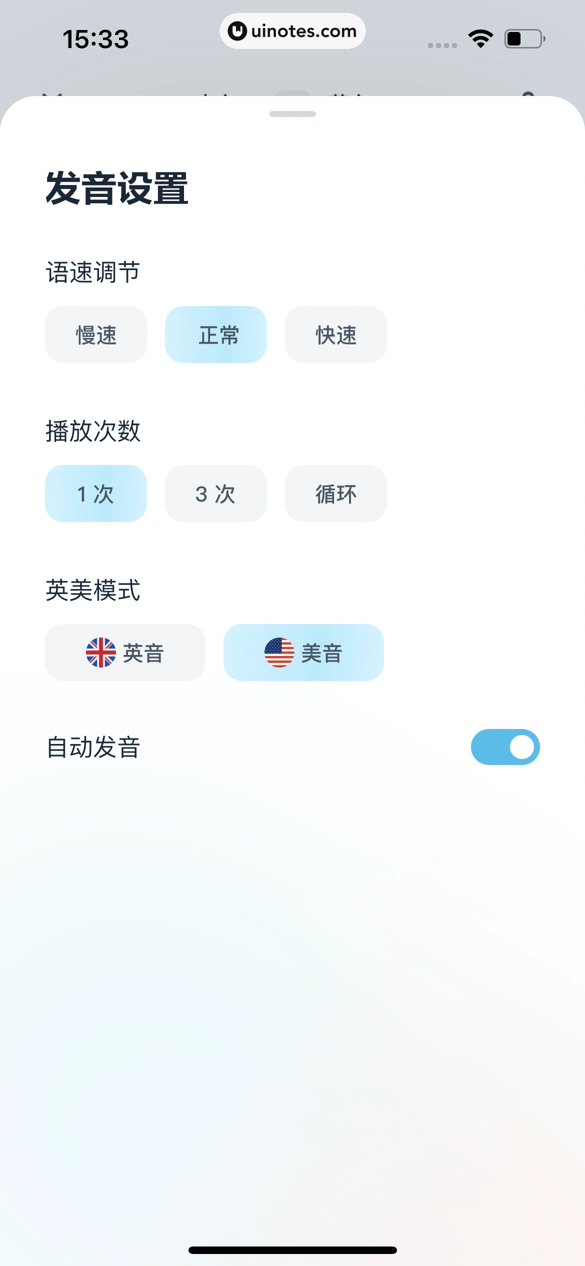有道翻译官 App 截图 016 - UI Notes