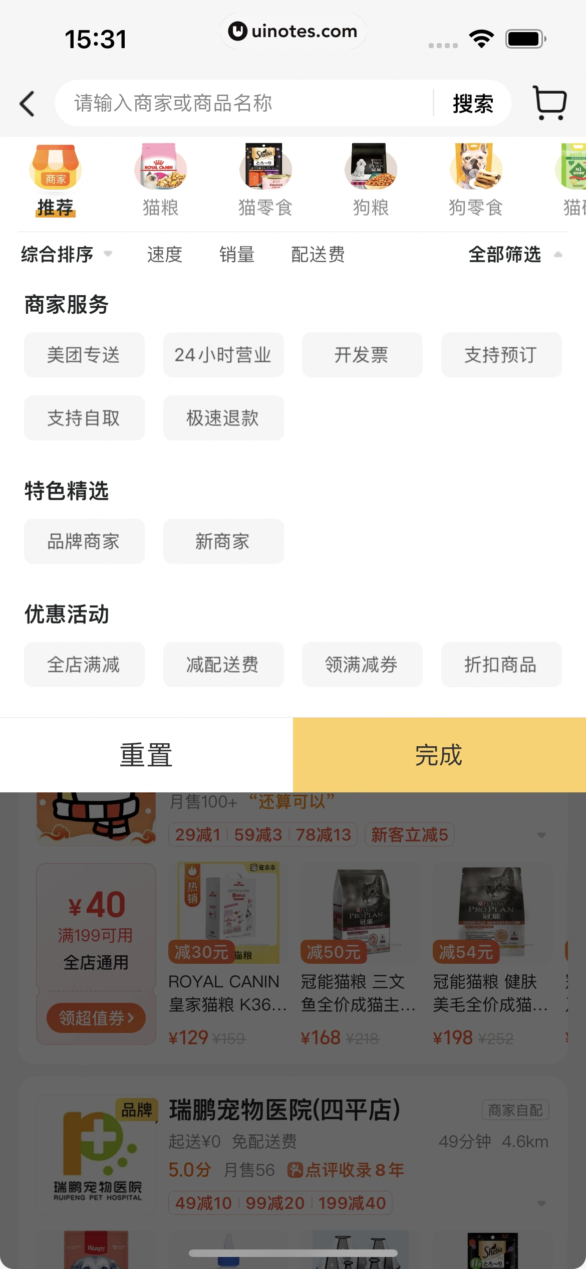 美团 App 截图 0174 - UI Notes