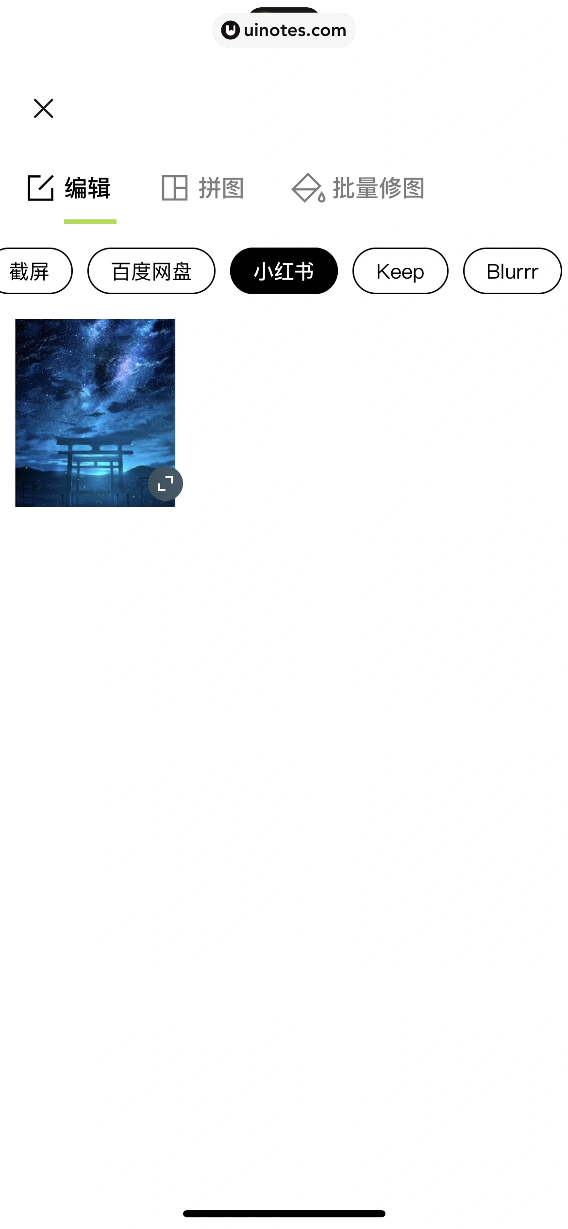 醒图 App 截图 034 - UI Notes