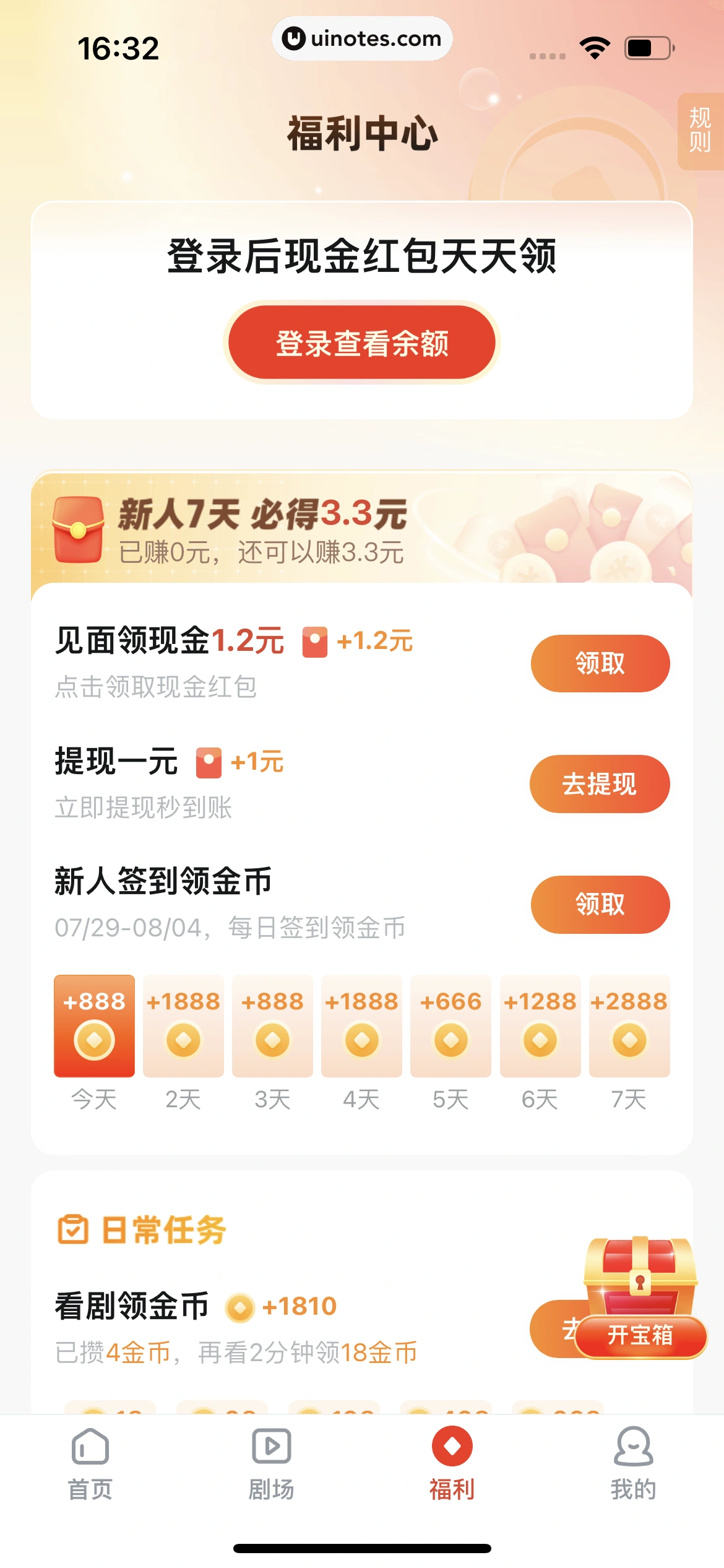 河马剧场 App 截图 052 - UI Notes