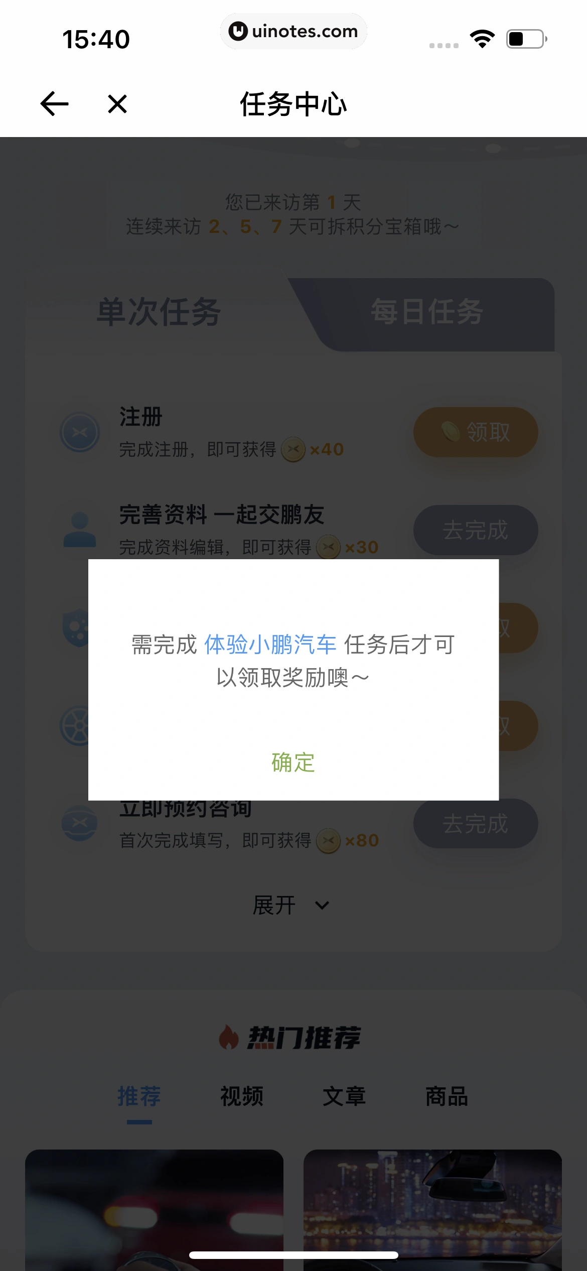 小鹏汽车 App 截图 242 - UI Notes