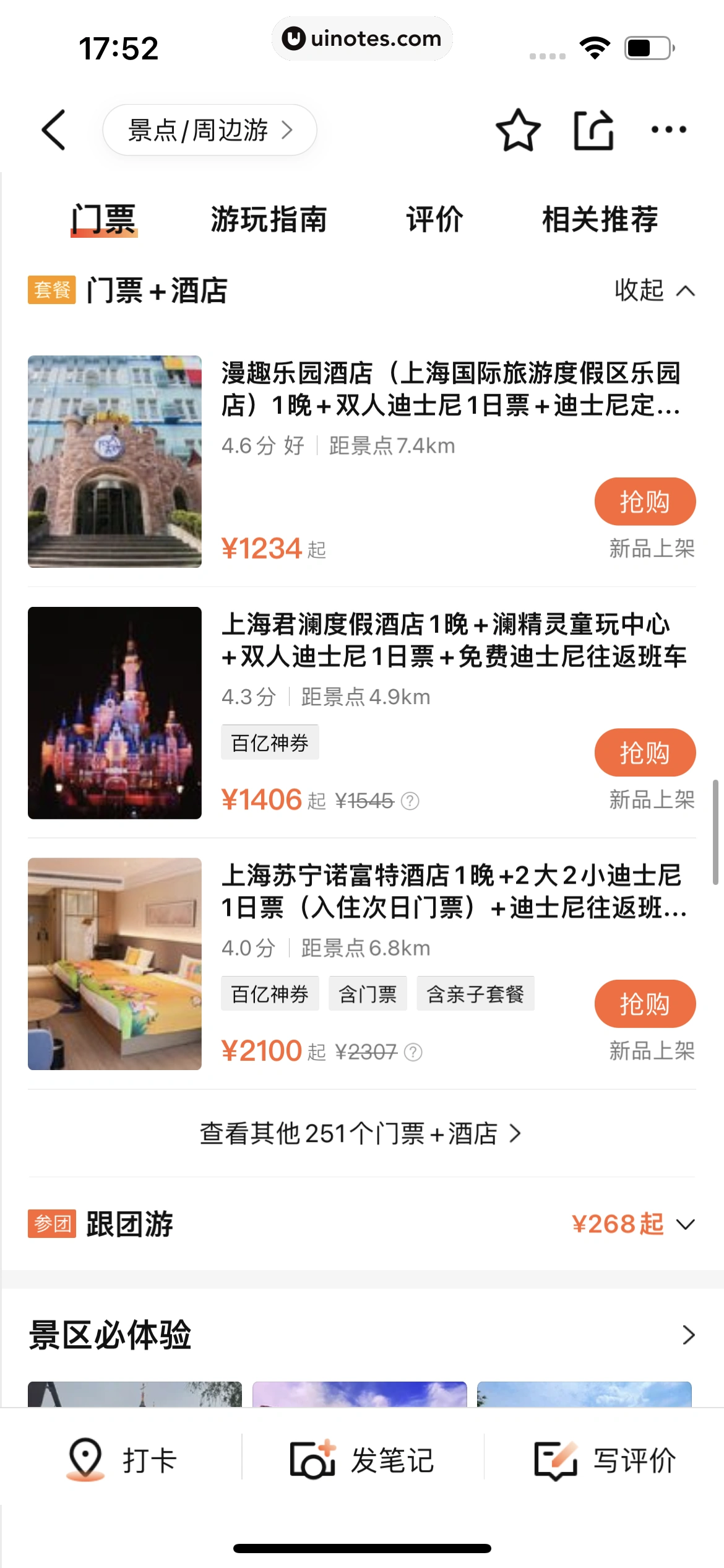 大众点评 App 截图 0479 - UI Notes