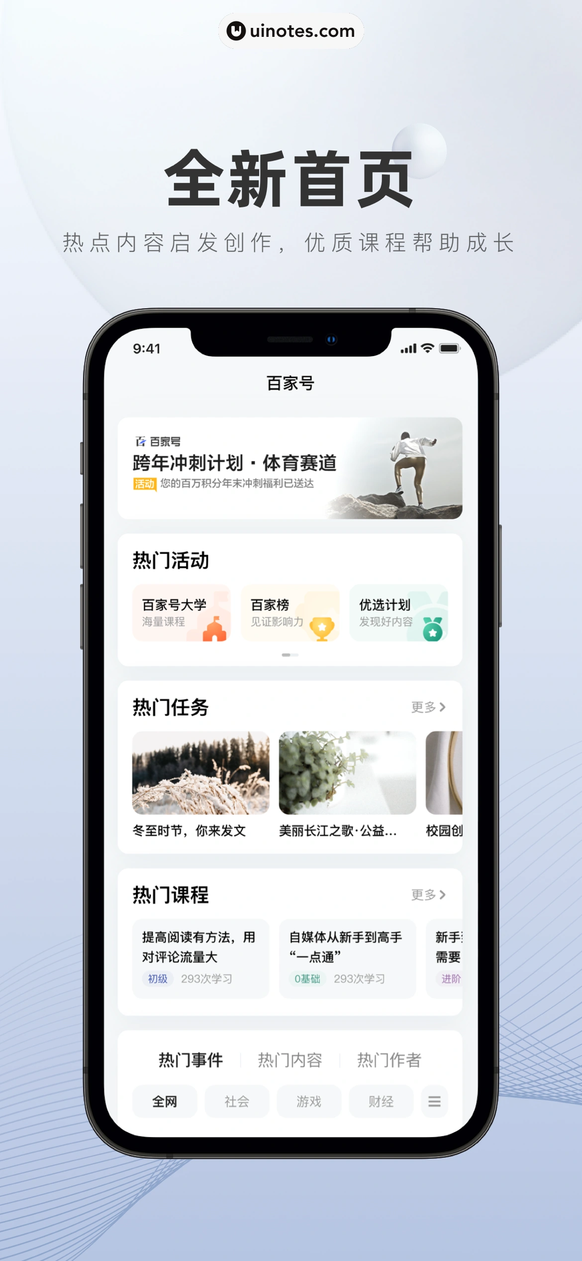 百家号 App 截图 001 - UI Notes