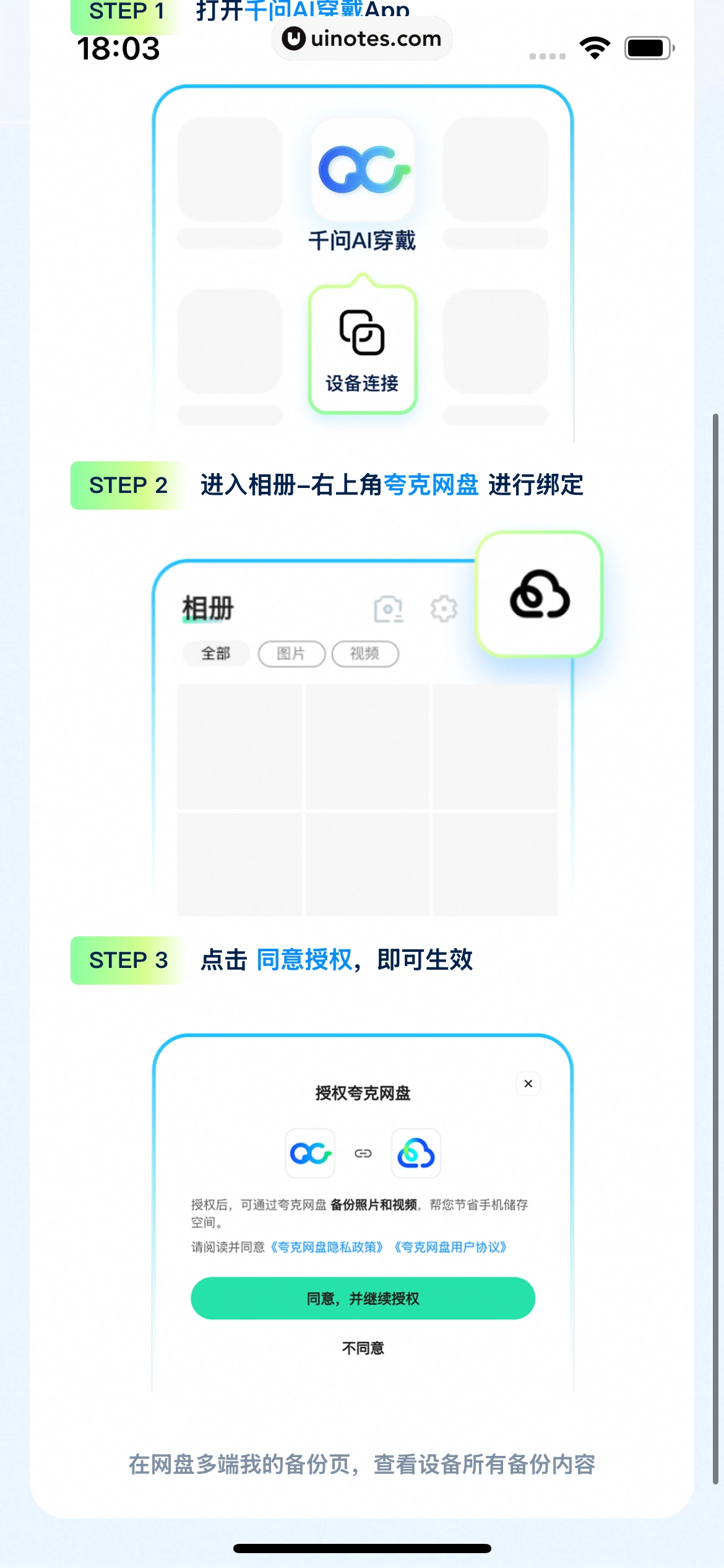 夸克网盘 App 截图 074 - UI Notes