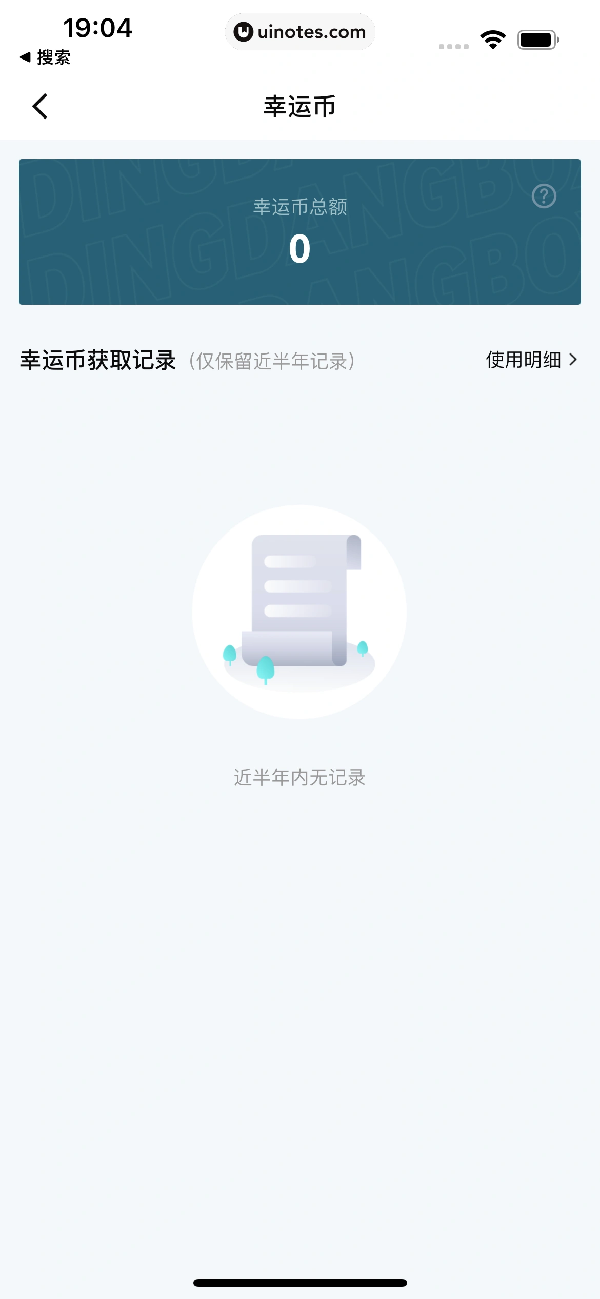 叮当魔盒 App 截图 131 - UI Notes