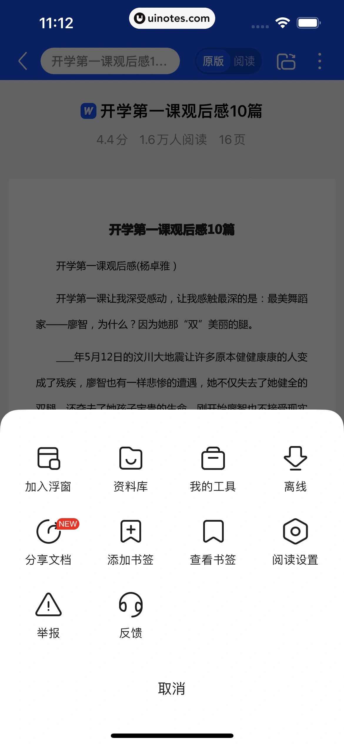 百度文库 App 截图 049 - UI Notes