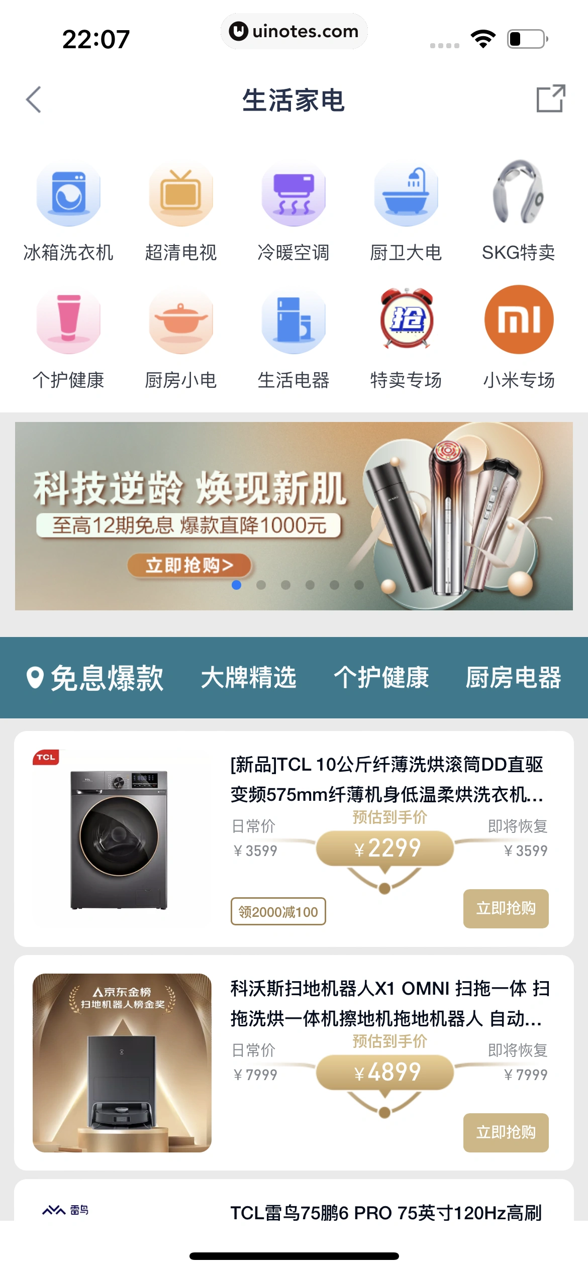 分期乐 App 截图 098 - UI Notes