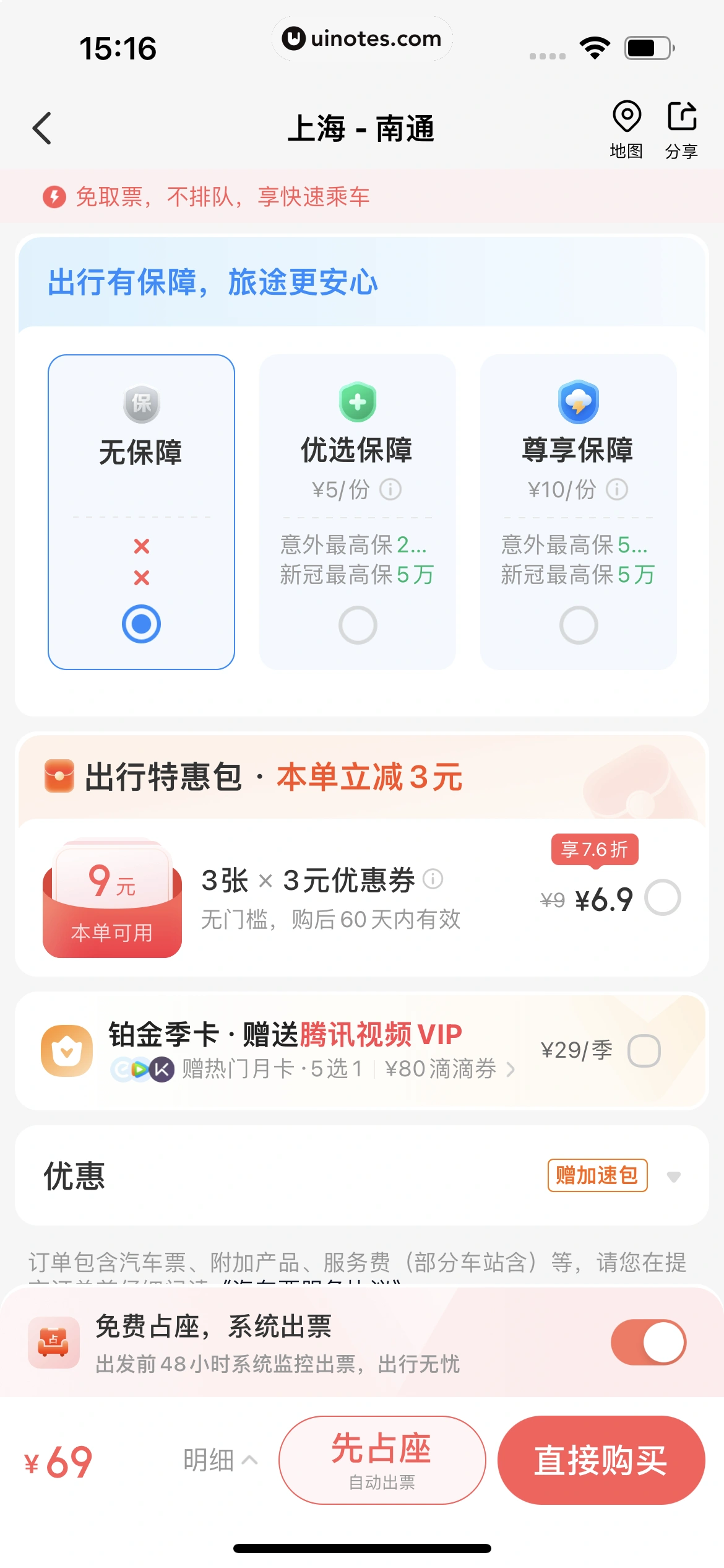 智行火车票 App 截图 233 - UI Notes