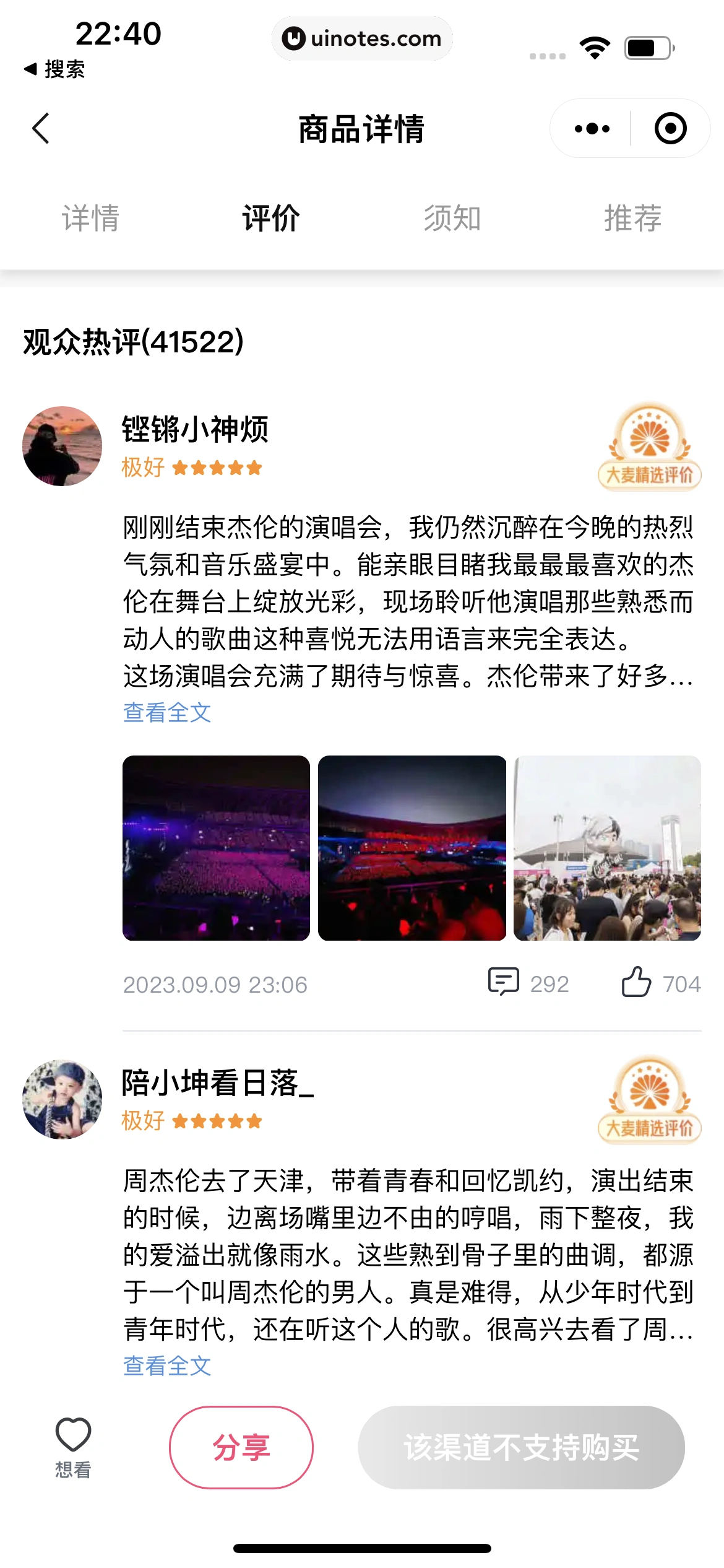 大麦小程序 App 截图 042 - UI Notes