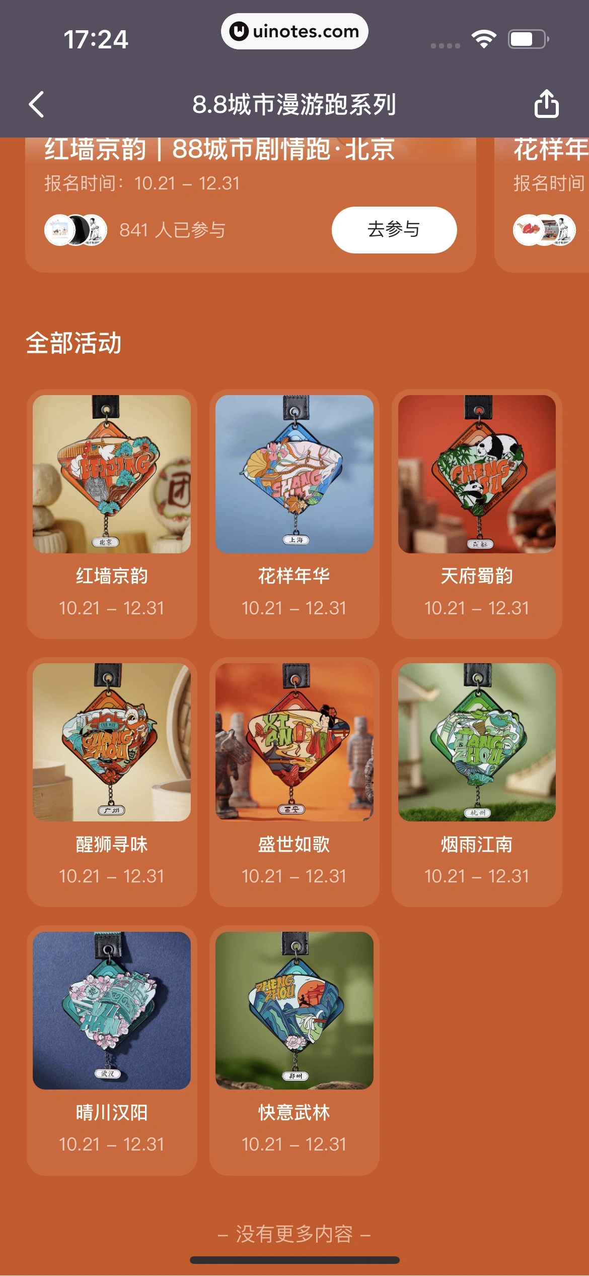 Keep App 截图 257 - UI Notes