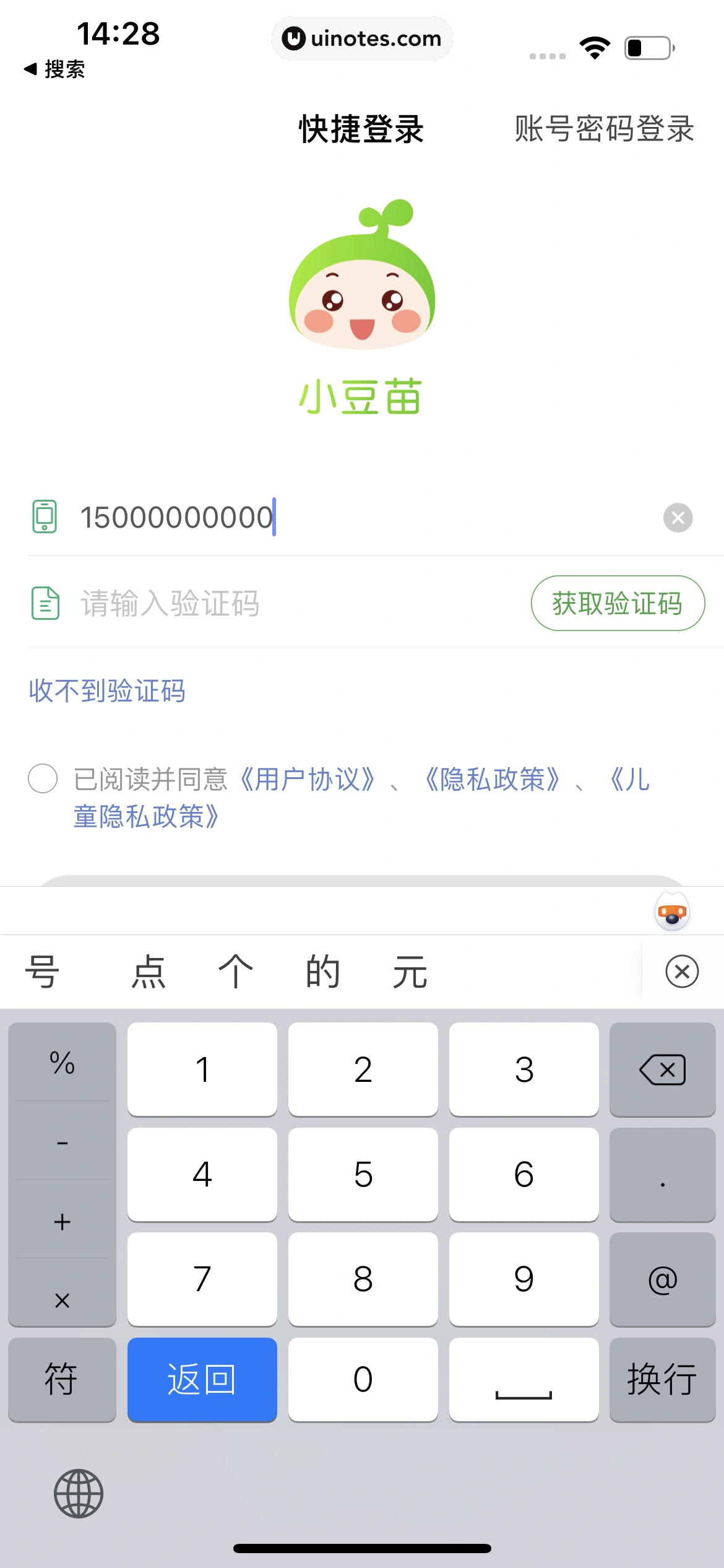 小豆苗 App 截图 018 - UI Notes