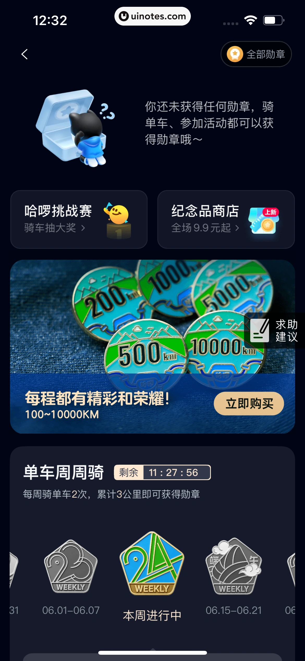 哈啰 App 截图 234 - UI Notes
