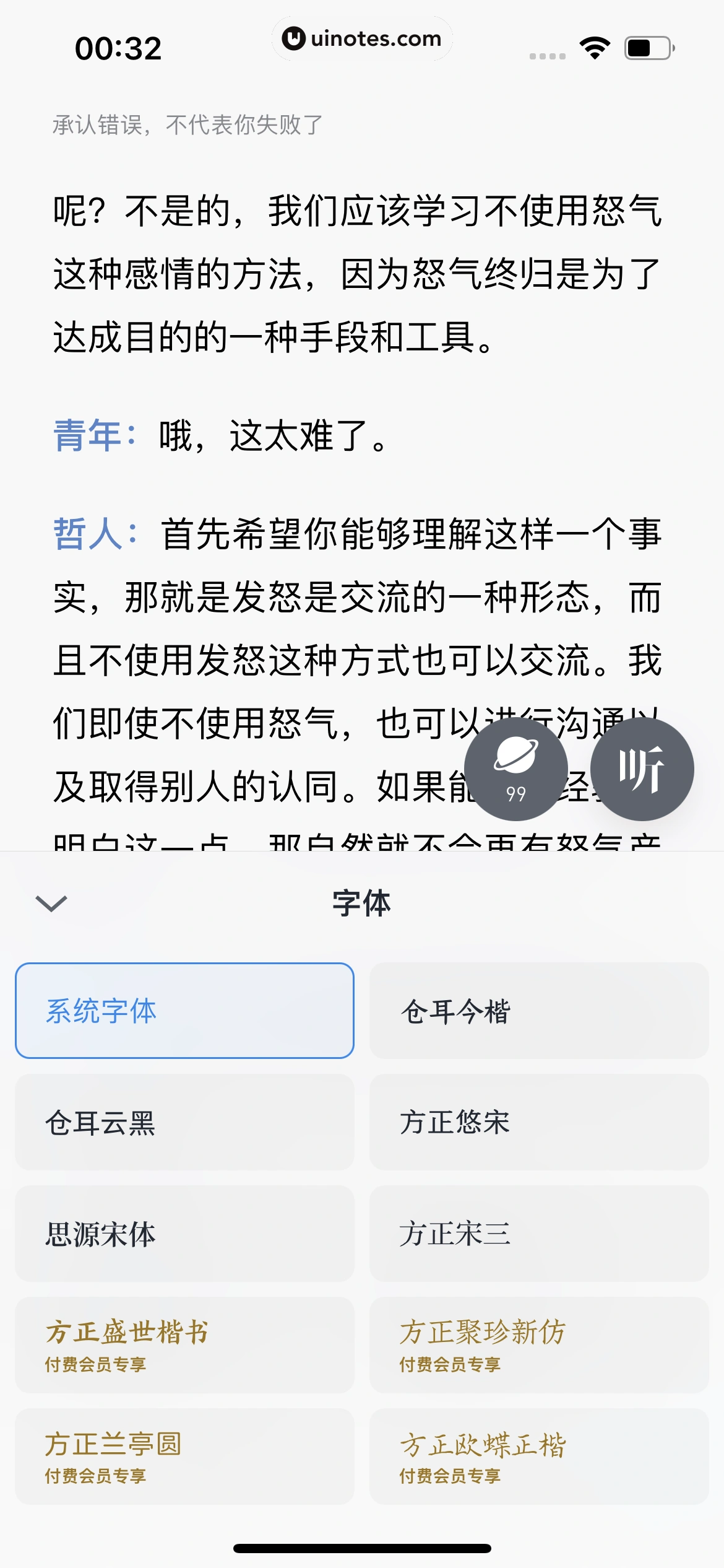 微信读书 App 截图 273 - UI Notes