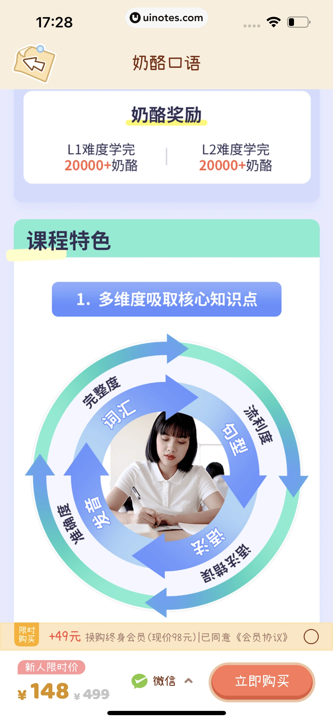 奶酪单词 App 截图 227 - UI Notes