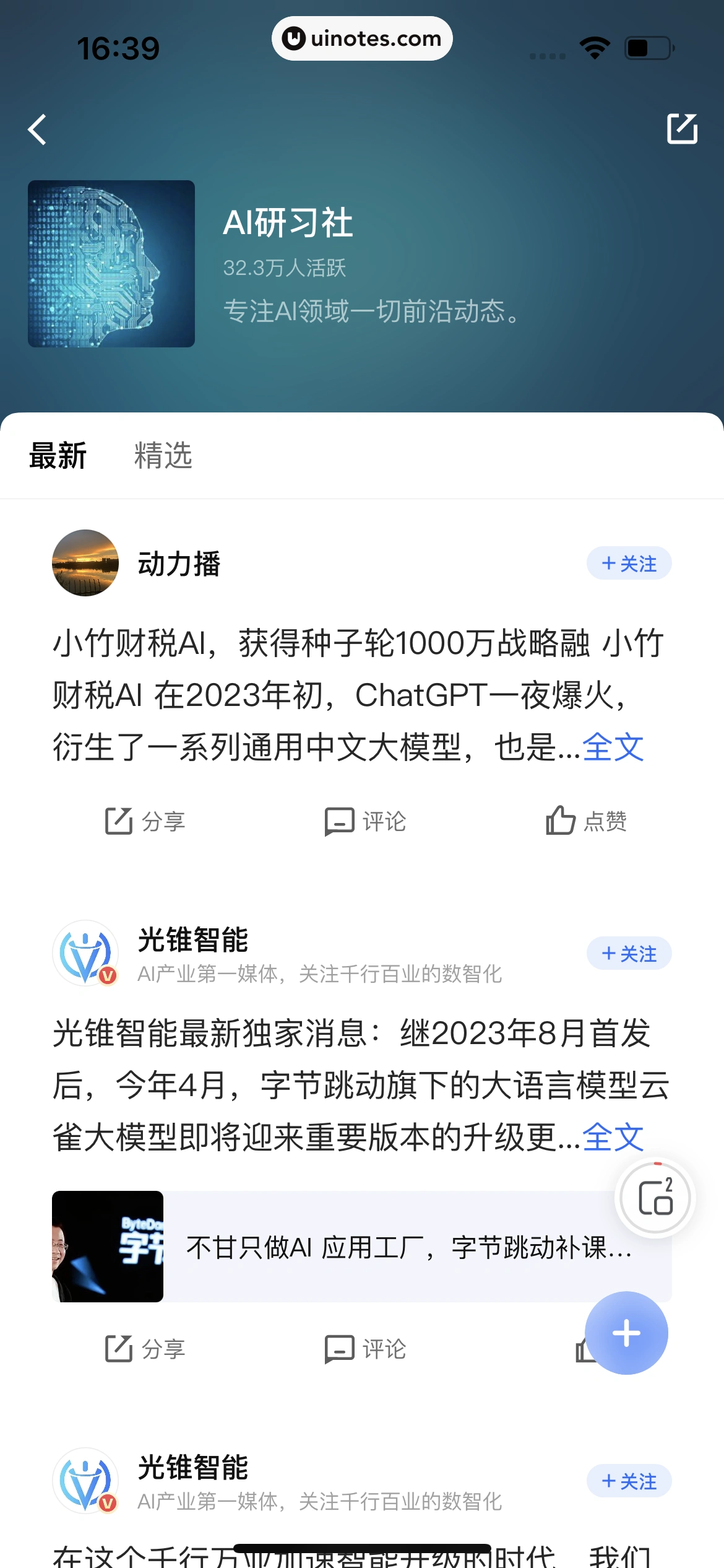 36氪 App 截图 173 - UI Notes