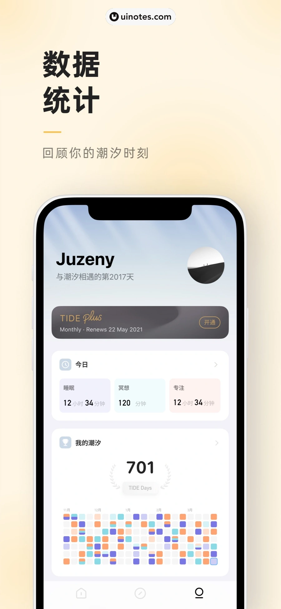 潮汐 App 截图 007 - UI Notes