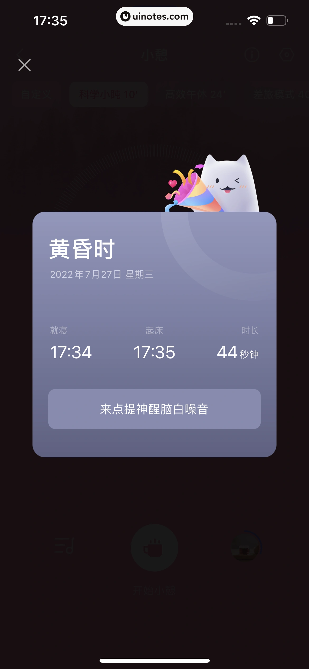 小睡眠 App 截图 098 - UI Notes