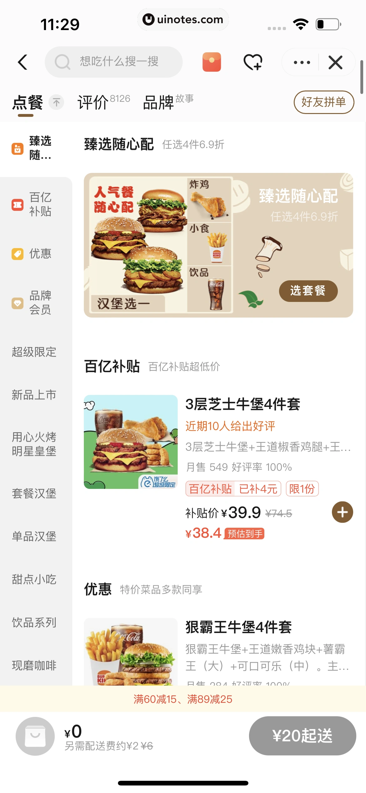 饿了么 App 截图 218 - UI Notes