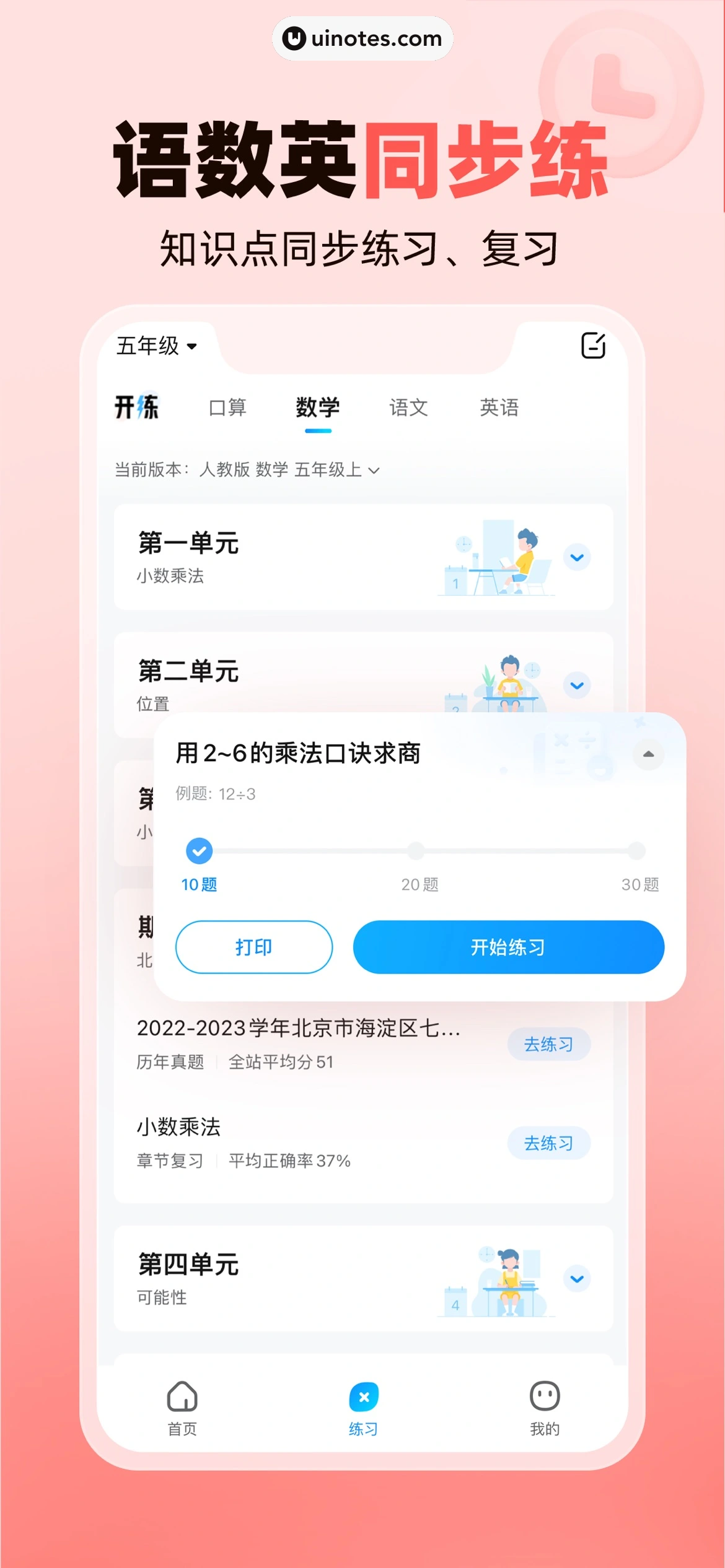 作业帮家长版 App 截图 007 - UI Notes