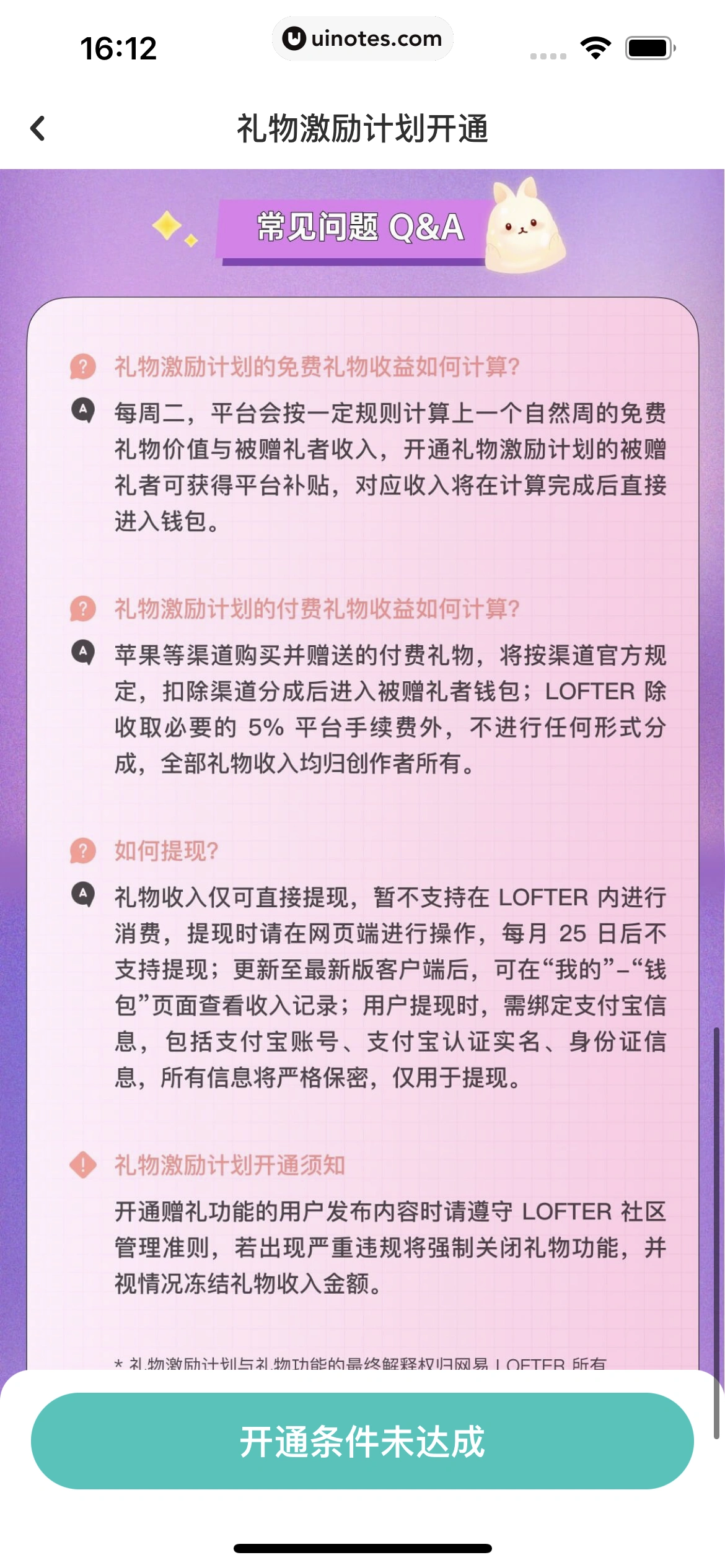 网易LOFTER App 截图 311 - UI Notes