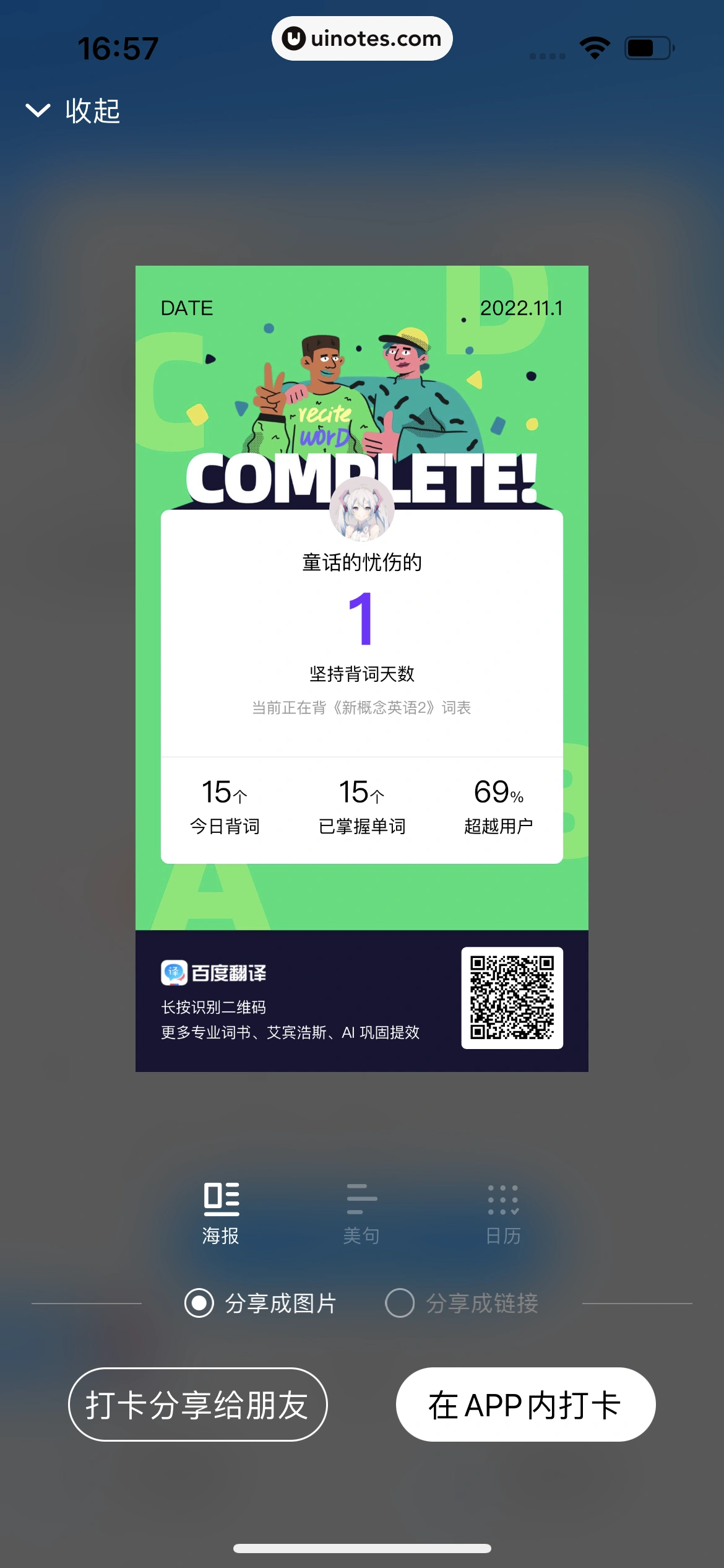 百度翻译 App 截图 208 - UI Notes
