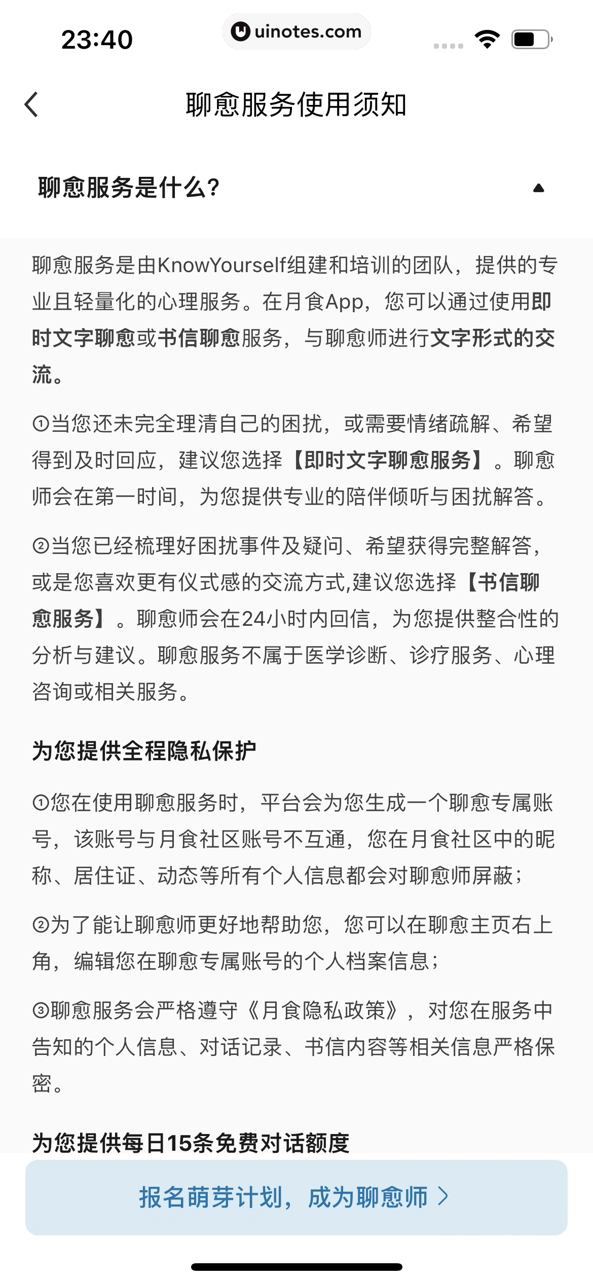 月食 App 截图 107 - UI Notes