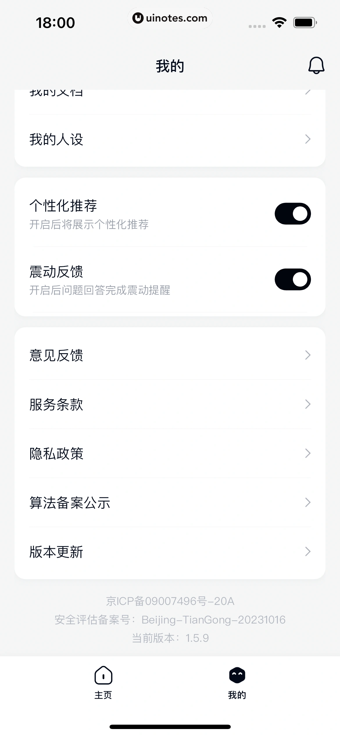天工 App 截图 120 - UI Notes